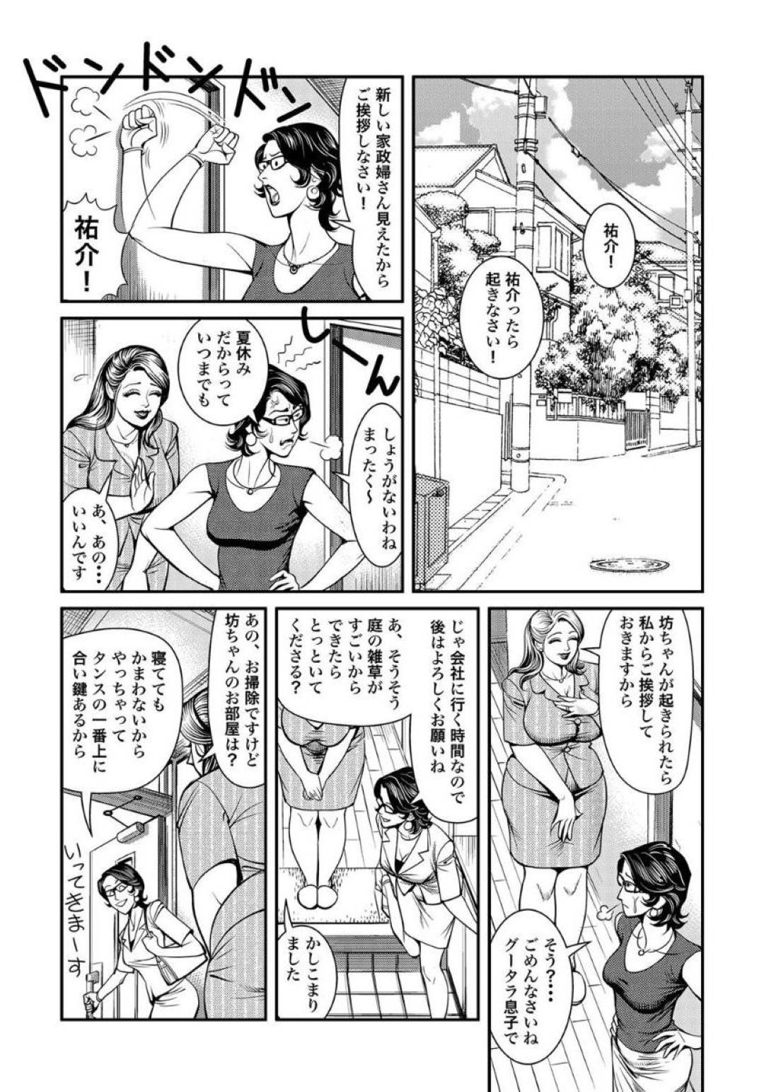 【エロ漫画】息子の部屋を掃除するムチムチ巨乳の家政婦。シャワーを浴びていると息子に乳首責めや手マンをされて生ハメレイプで中出し絶頂アクメ堕ちしちゃう