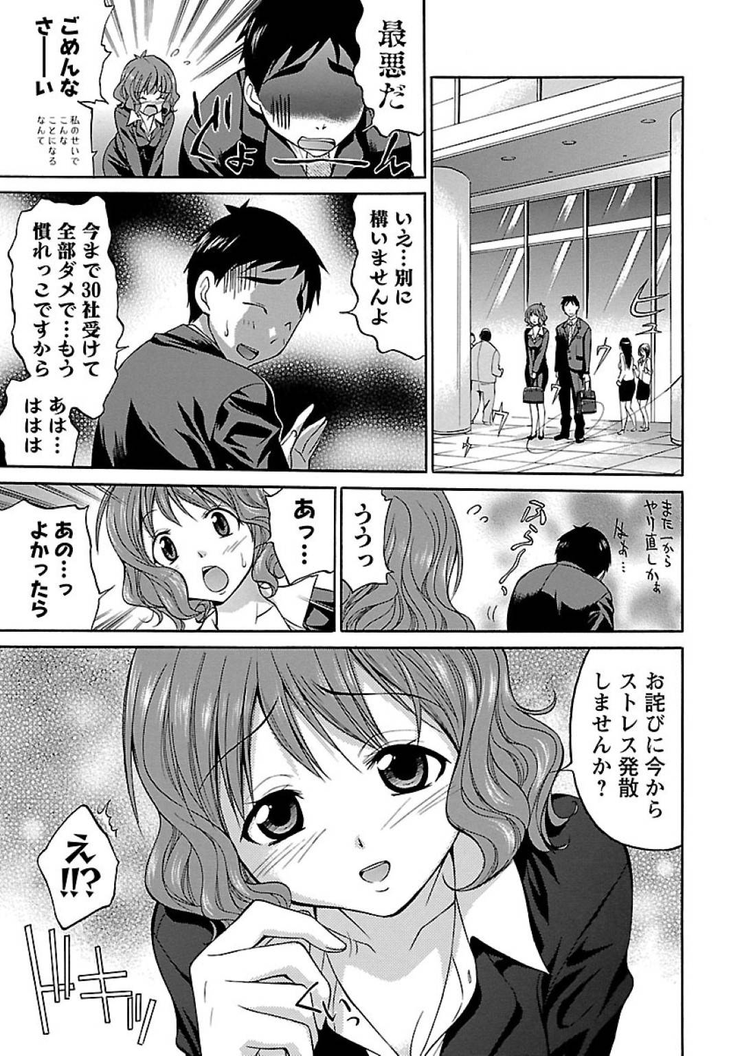 【エロ漫画】就活活動中に偶然会ってお酒を飲んで酔っ払って男を襲っちゃう美女…逆レイプに乳首責めされたりキスされて筆下ろしの中出しセックスしちゃう！【あべもりおか：発散しようよ❤︎】