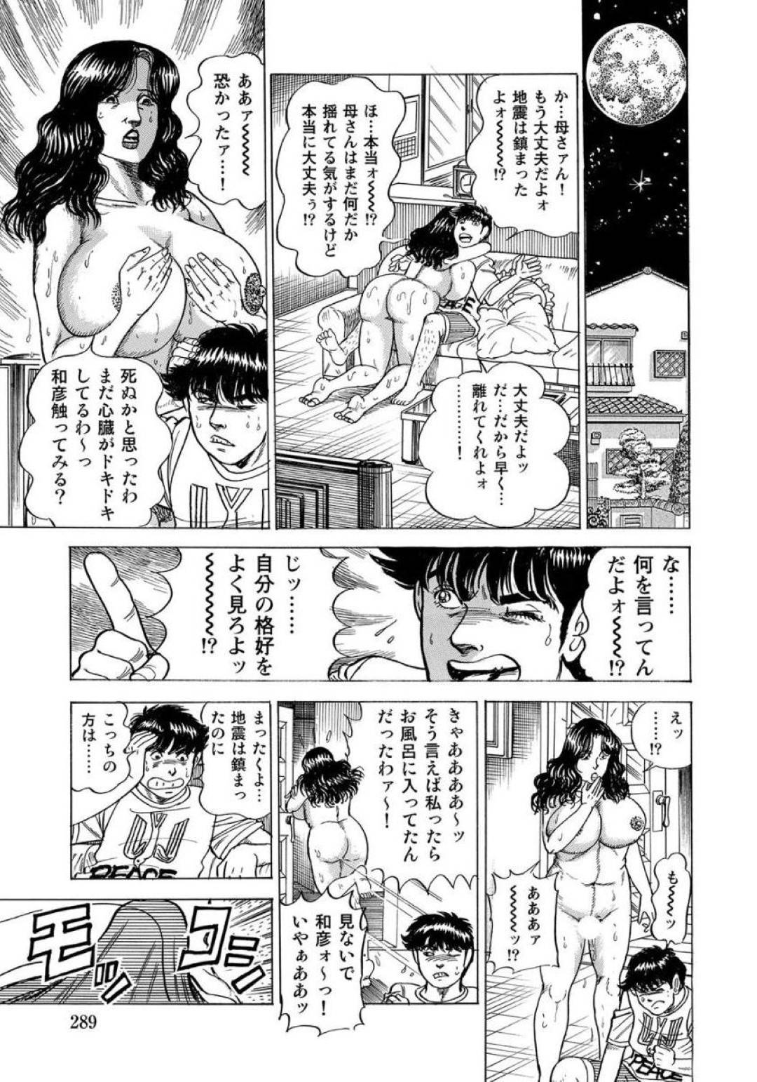 【エロ漫画】地震が起きたと嘘をついて息子に飛びつきエッチするかわいい母親…逆レイプに湯浮気して乳首舐めされちゃって禁断の近親相姦セックスで中出しされちゃう！【東雲天：震災秘マニュアル 揺れるデカパイ生FUCK！】
