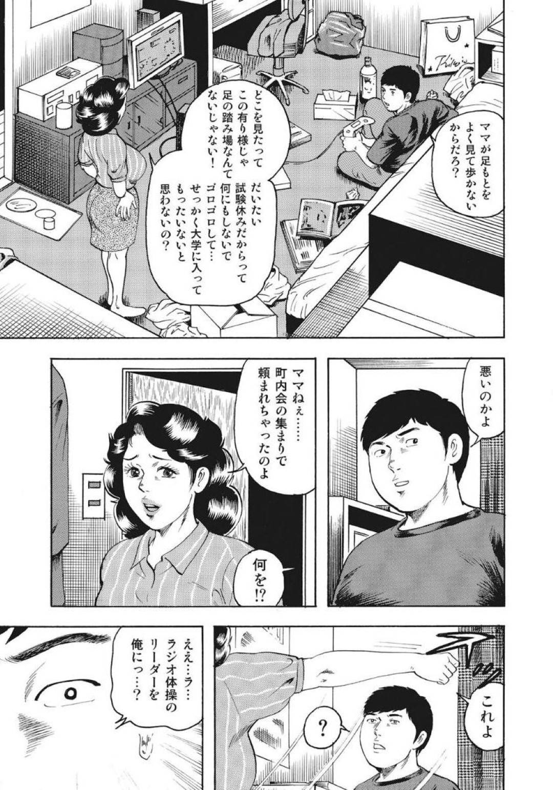 【エロ漫画】ド変態な息子に襲われちゃうムチムチ巨乳の母親。手マンをしながらご奉仕フェラをして息子のチンポで中出しされ近親相姦に絶頂イキしちゃう