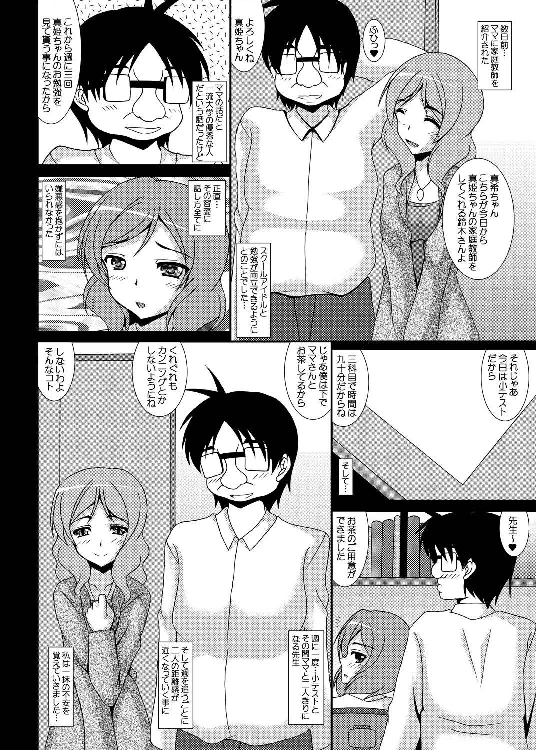 【エロ漫画】不倫しちゃっている母親とその男の手にかかる生意気な娘…母娘丼しちゃってフェラしたり中出しセックスしちゃって調教されてど変態なトロ顔になっちゃう！【和泉弥生：Sacrifice 堕ちる母娘】