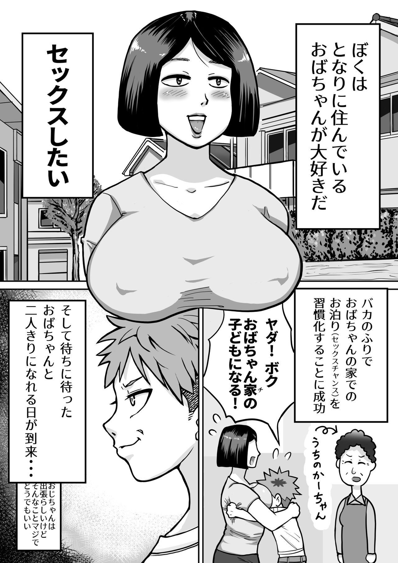 【エロ漫画】ショタに襲われちゃう隣人のオバサン。クンニされたり中出しセックスで筆下ろしされちゃう