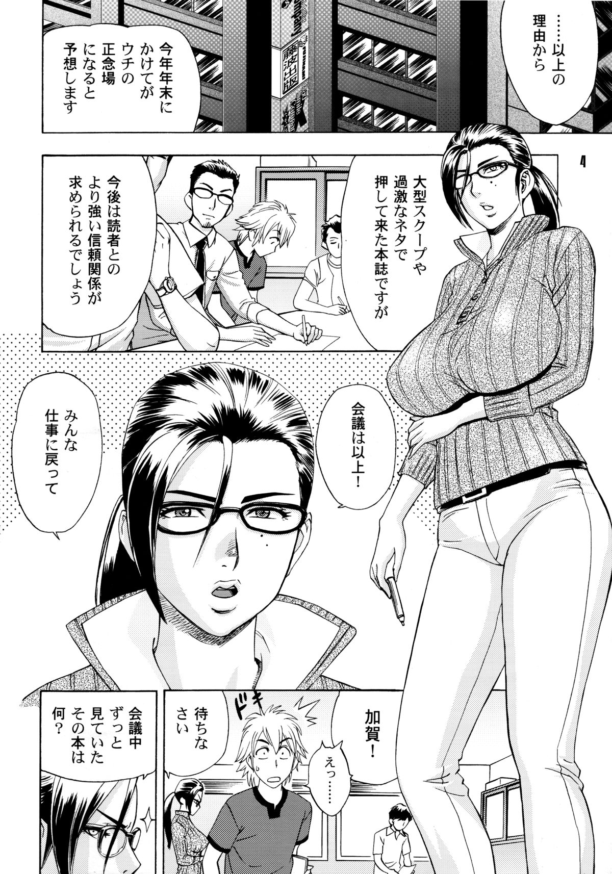 【エロ漫画】エロコスプレが部下にバレて脅迫されて襲われる編集長の女上司。おっぱい揉みや乳首舐めをされバックで着衣Hすると中出し絶頂アクメ堕ちしちゃう