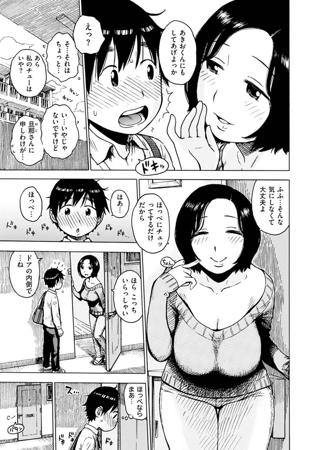 【エロ漫画】夫との朝チュウを見ちゃったショタを襲っちゃう美人な人妻…キスしたりフェラしたりして筆下ろしの中出しセックスでイチャラブしちゃう！【かるま龍狼：朝チュウ】