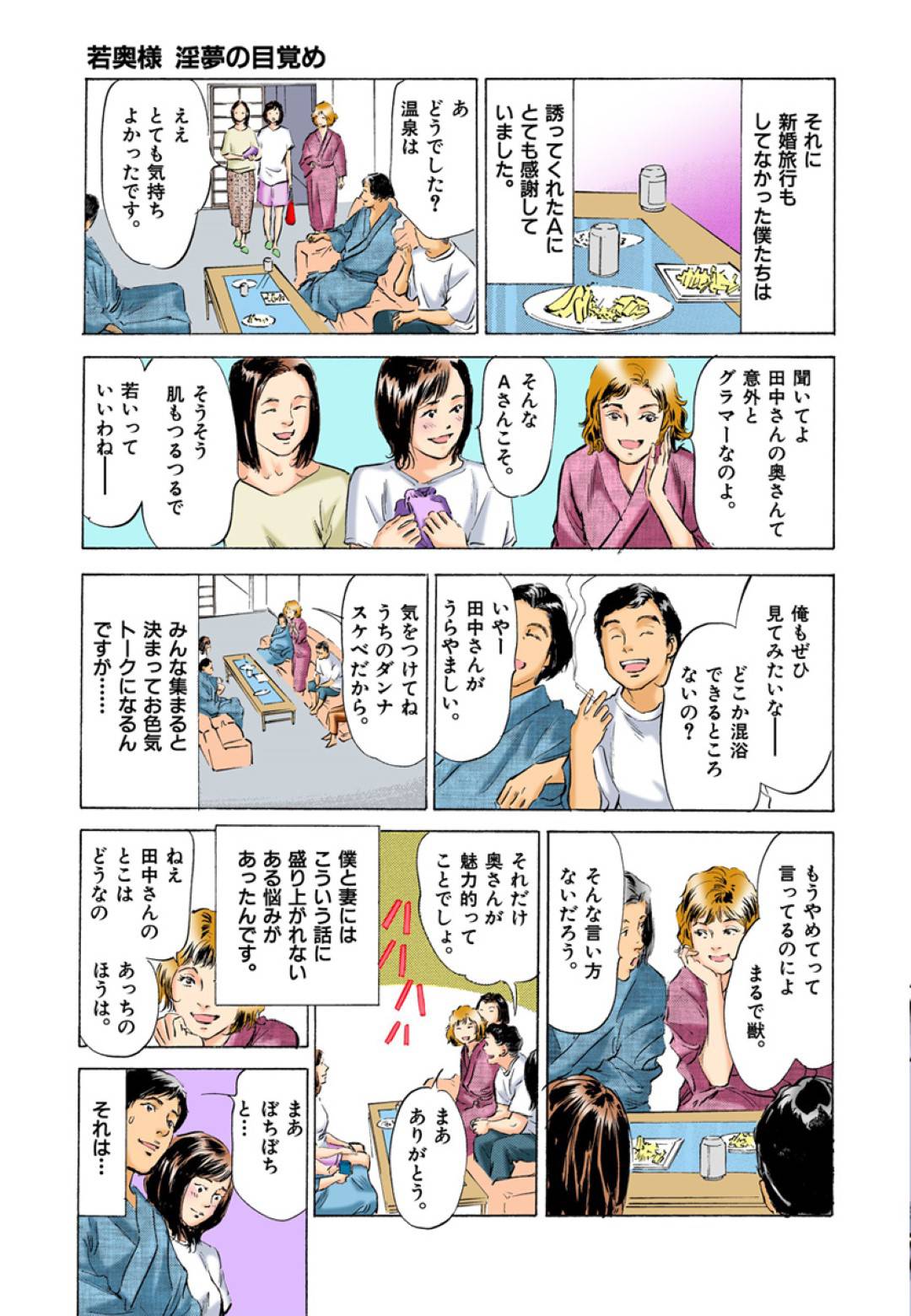 【エロ漫画】お互いに夫婦を交換してセックスすると興奮しちゃうセックスレスだった人妻…フェラしたり中出しセックスでスワッピングしてど変態なトロ顔になっちゃう！【八月薫：第34話 若奥様 淫夢の目覚め】