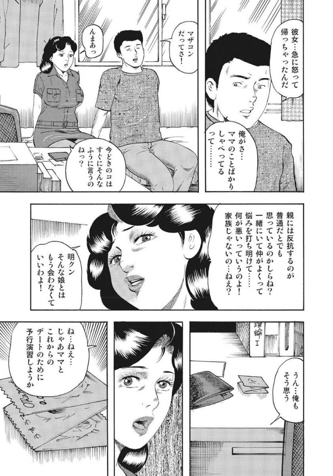 【エロ漫画】好きなど変態なマザコンの息子とイチャイチャしちゃうど変態な母親…キスされちゃったりフェラされちゃって禁断の近親相姦セックスでトロ顔になっちゃう！【香坂ツトム：ママとHな予行演習】