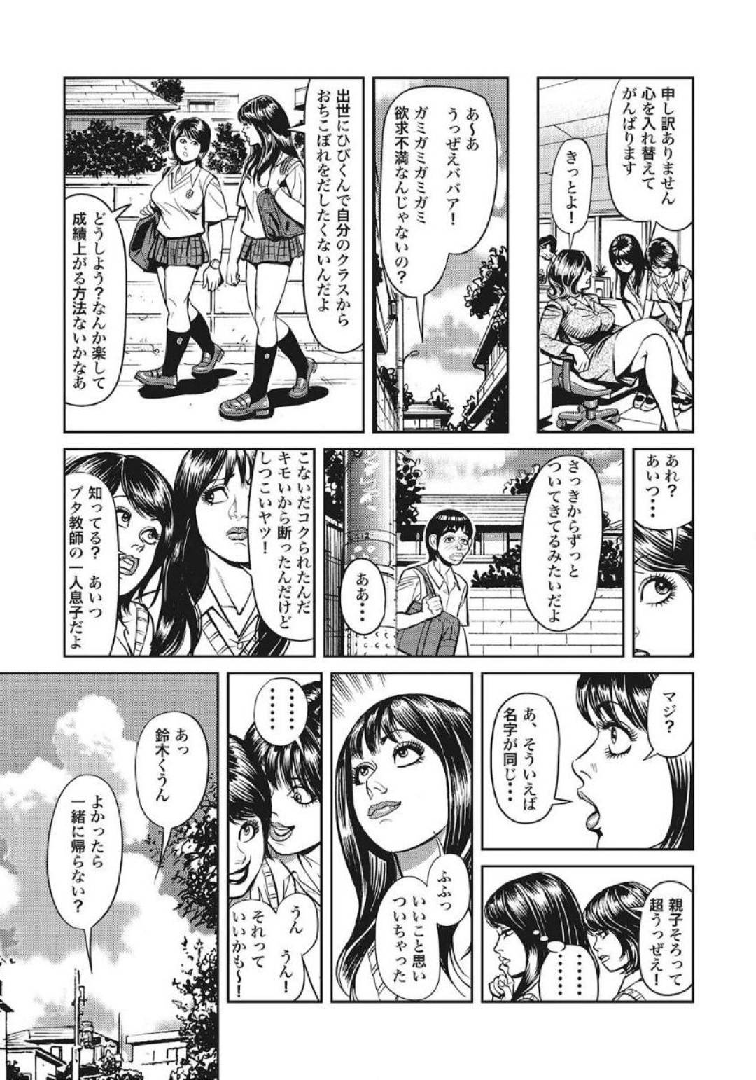 【エロ漫画】好きな子に脅された息子に拘束されて襲われちゃう女教師…クンニされたりフェラされて禁断の近親相姦セックスでトロ顔になっちゃう！【セニョール大悦：巨乳&巨尻女教師の体験】