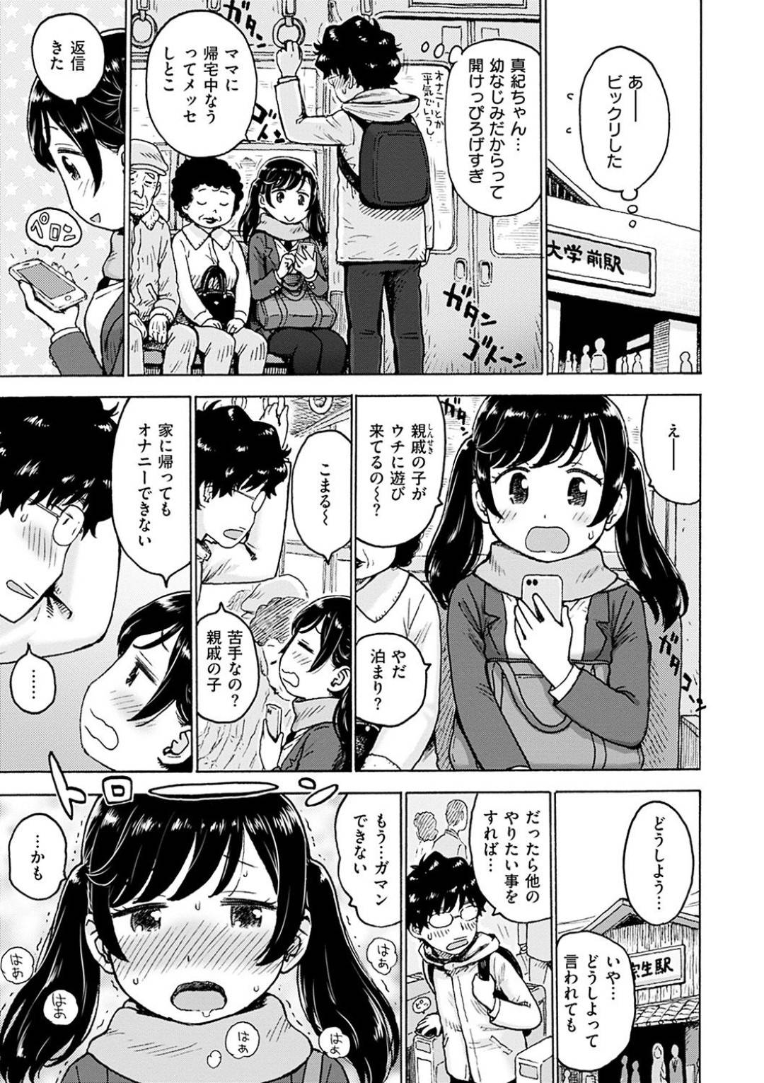 【エロ漫画】受験ストレスで解放されて嬉しくてオナニー代わりに幼馴染を襲っちゃう美少女JK…フェラしたり童貞を筆下ろししちゃって中出しセックスでイチャラブしちゃう！【かるま龍狼：受験が終わったらやりたい事】