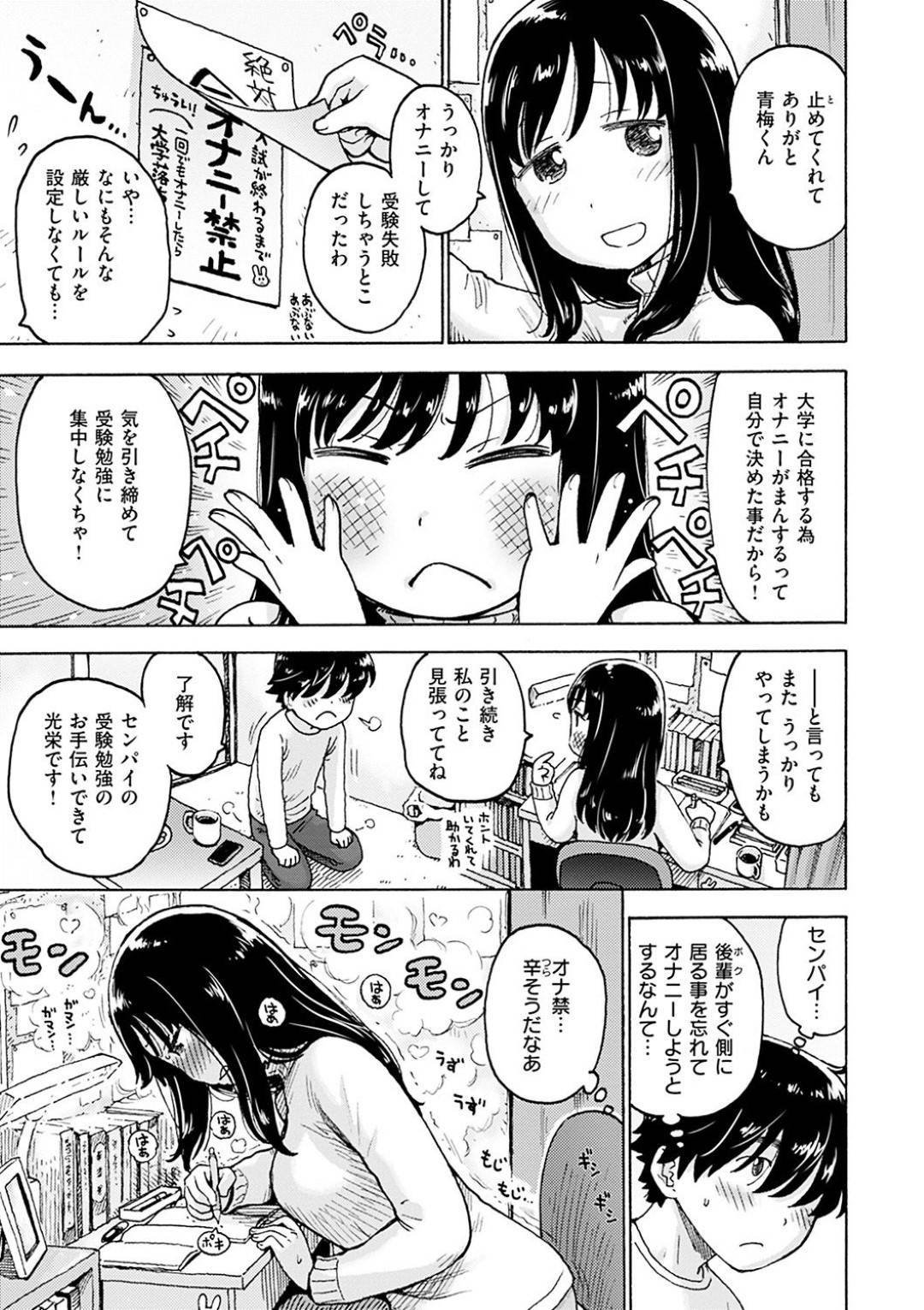 【エロ漫画】大学に合格するためオナ禁をする巨乳のお姉さん。我慢に耐えられず敏感になったアソコに後輩の生チンポを挿入されて涙目で絶頂アクメ堕ちしちゃう