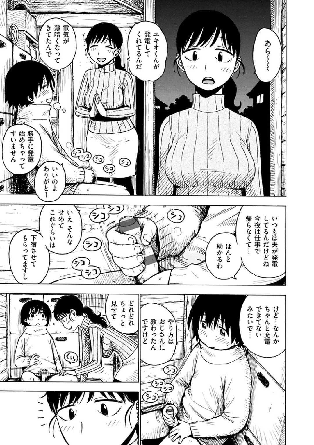 【エロ漫画】オナニーする熱で電気を起こすショタをお手伝いする巨乳の人妻。さらに電気を起こすため騎乗位や正常位で生ハメいちゃラブセックスで中出しされちゃう