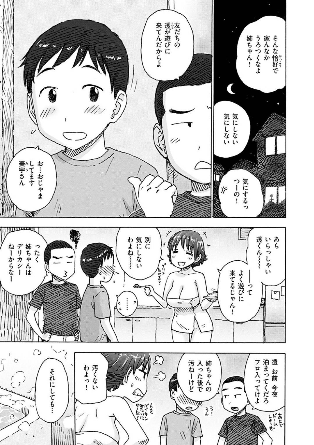 【エロ漫画】お風呂で弟の友達を襲っちゃう爆乳のど変態なお姉ちゃん。フェラして騎乗位SEXで筆おろし