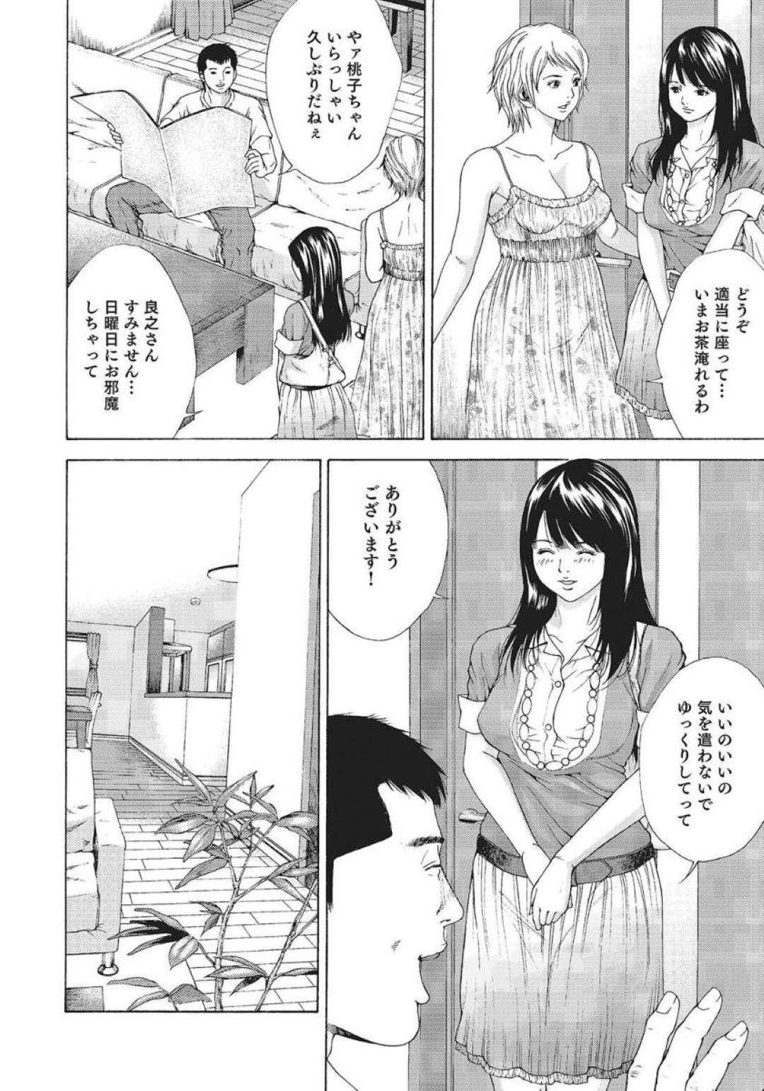 【エロ漫画】友達夫婦に大きくコンプレックスなクリトトスを見せたら襲われちゃう美人な人妻…レズにクンニされちゃったりお漏らししちゃって3Pの中出しセックスでトロ顔になっちゃう！【荻原雄太郎：桃子さんのアソコの秘密】