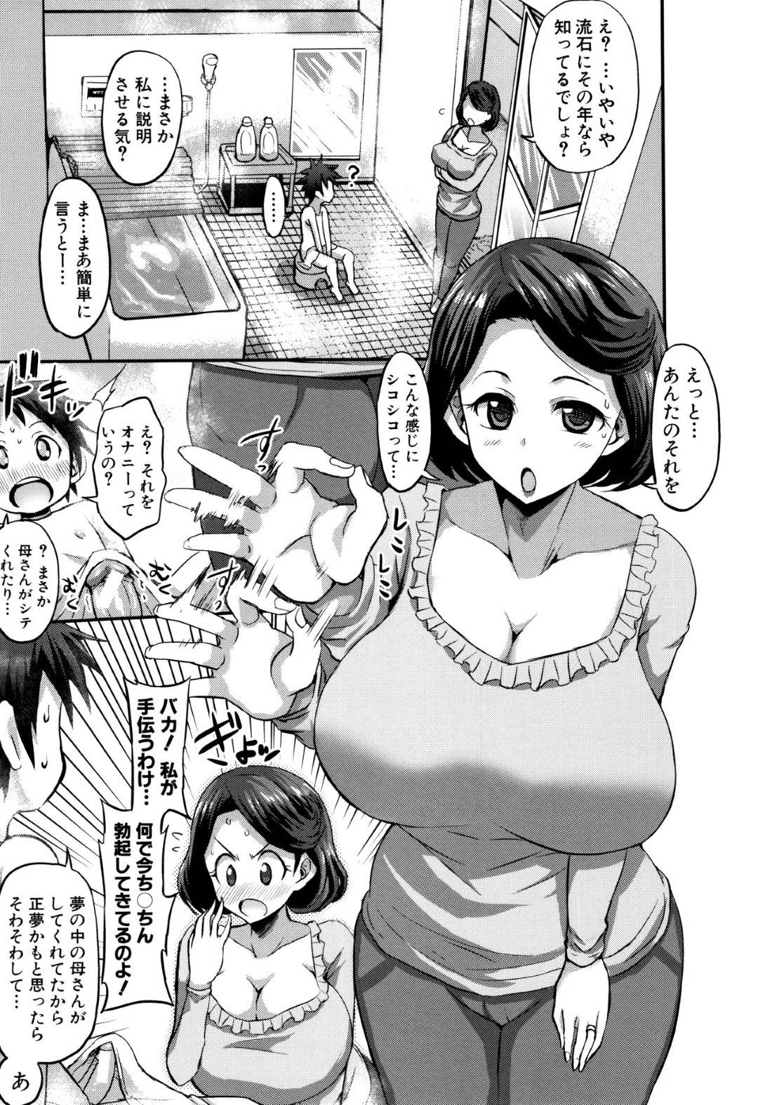 【エロ漫画】夢精しちゃう息子のために夜這いしちゃうエッチなお母さん…逆レイプにフェラしたりパイズリして禁断の近親相姦して中出しセックスしちゃう！【ぶーちゃん：淫夢のママと現実のお母さん】