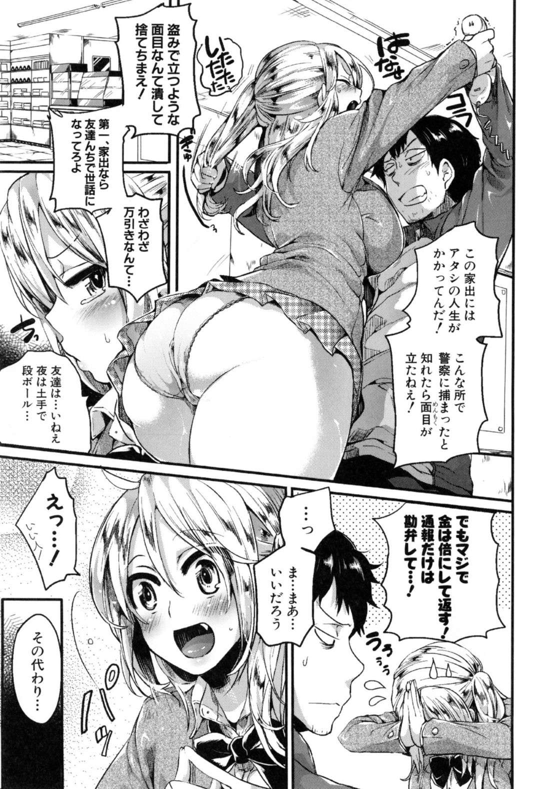 【エロ漫画】万引きを脅されてしまった裸になって襲われちゃう生意気なお嬢様JK…フェラしたり乳首責めされちゃってデレデレとイチャラブしちゃう！【doumou：菜々子いい気分！】