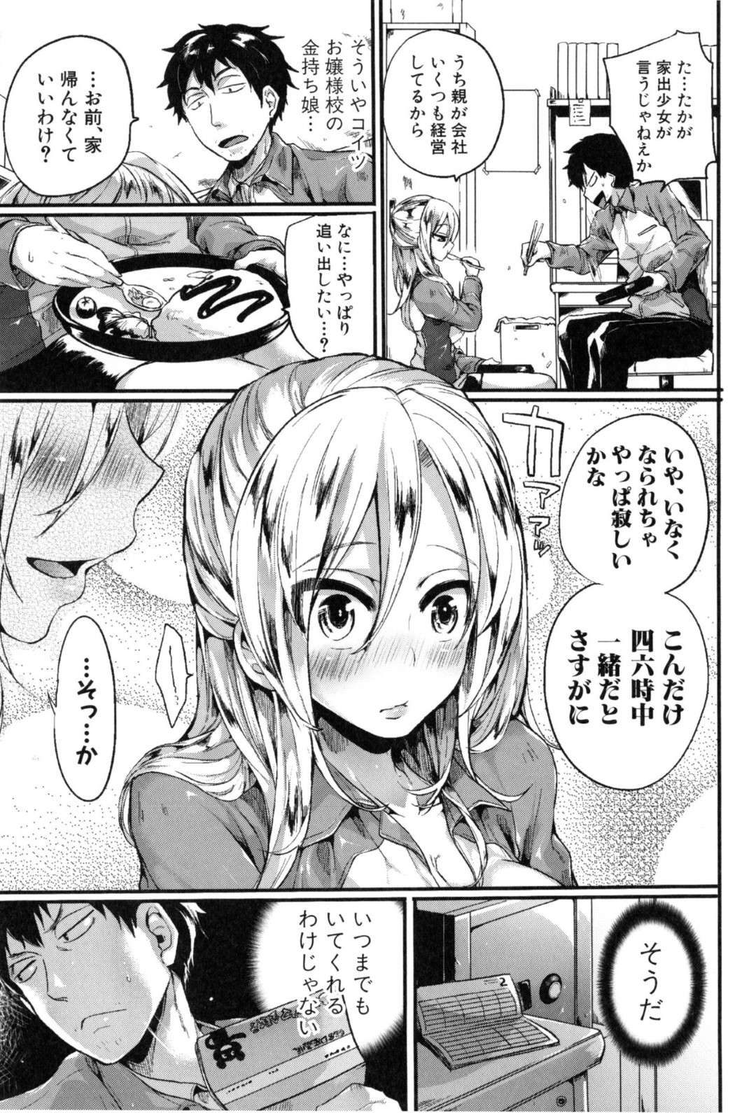 【エロ漫画】一緒にオジサンと暮らすことになったツンデレなかわいいお嬢様…乳首責めされたりイチャイチャと処女喪失の中出しセックスしちゃう！【doumou：超 菜々子いい気分！】