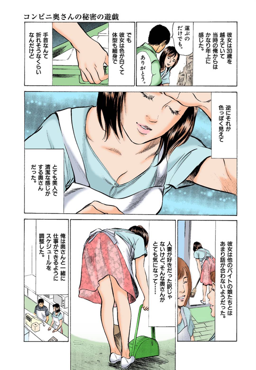 【エロ漫画】夫が不倫しちゃってとうとうアルバイト先の男とセックスしちゃうことになるエロかわいい人妻…すぐに玄関先で乳首責めされちゃってクンニされたり寝取られの中出しセックスでトロ顔になっちゃう！【八月薫：第21話 コンビニ奥さんの秘密の遊戯】