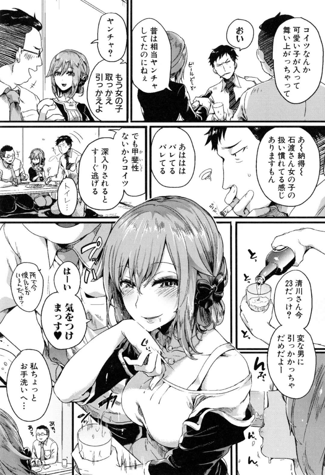 【エロ漫画】飲み会で上司を誘惑するビッチOL。彼を押し倒し勃起チンポを騎乗位で逆レイプしちゃうとトロ顔でいちゃラブセックス