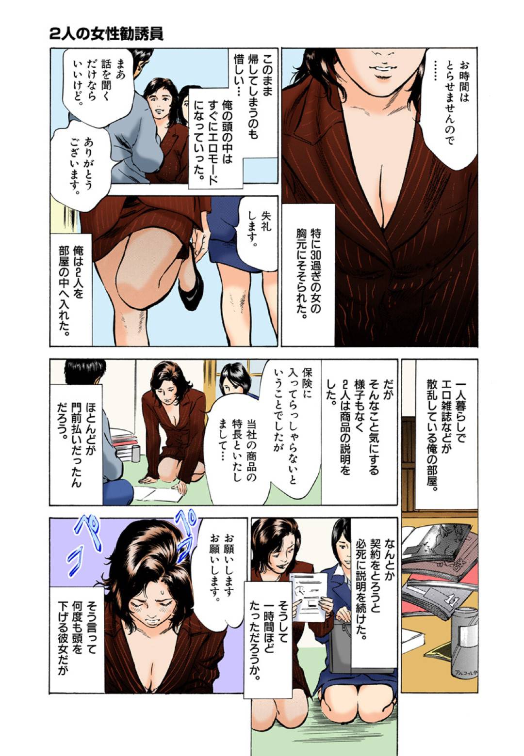 【エロ漫画】ヤらせてくれと言われてセックスするハメになった保険のセールスの美女2人…乳首責めされちゃって中出しセックスもして3Pしちゃう！【八月薫：第24話 2人の女性勧誘員】