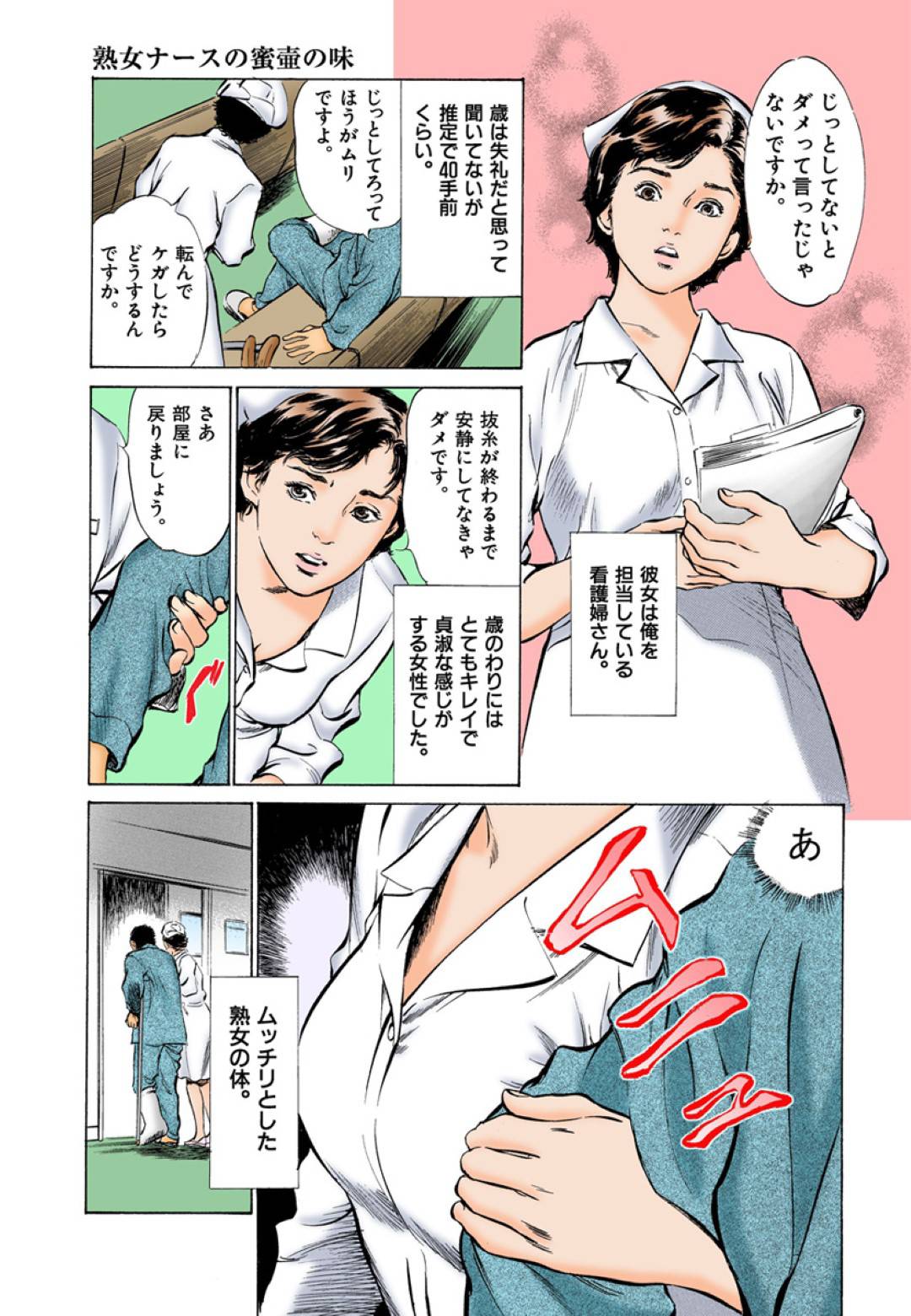 【エロ漫画】両手が使えない患者におしっこを手伝ってあげる美人ナースのお姉さん。勃起したチンポに欲情してフェラから騎乗位生ハメセックスをして中出し絶頂イキしちゃう