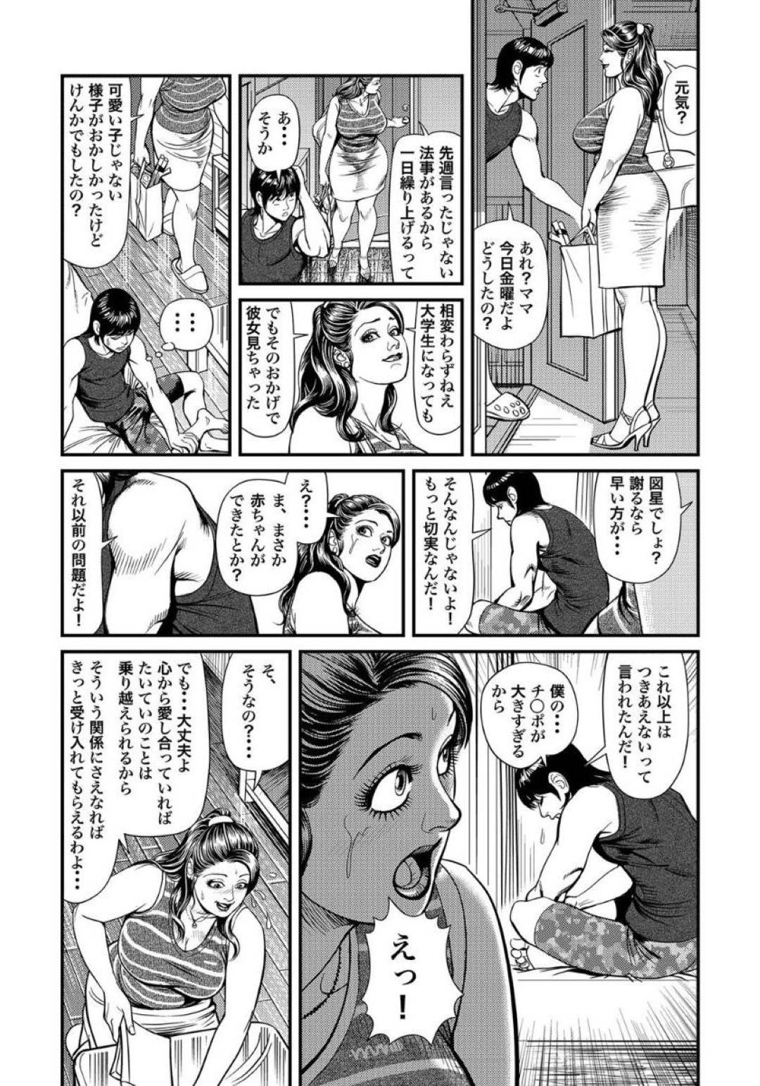 【エロ漫画】巨根でフラれてしまった息子を奉仕してあげる優しげな母親…乳首舐めからの中出しセックスで禁断の近親相姦セックスしちゃう！【セニョール大悦：巨根息子とデカパイ母さん】