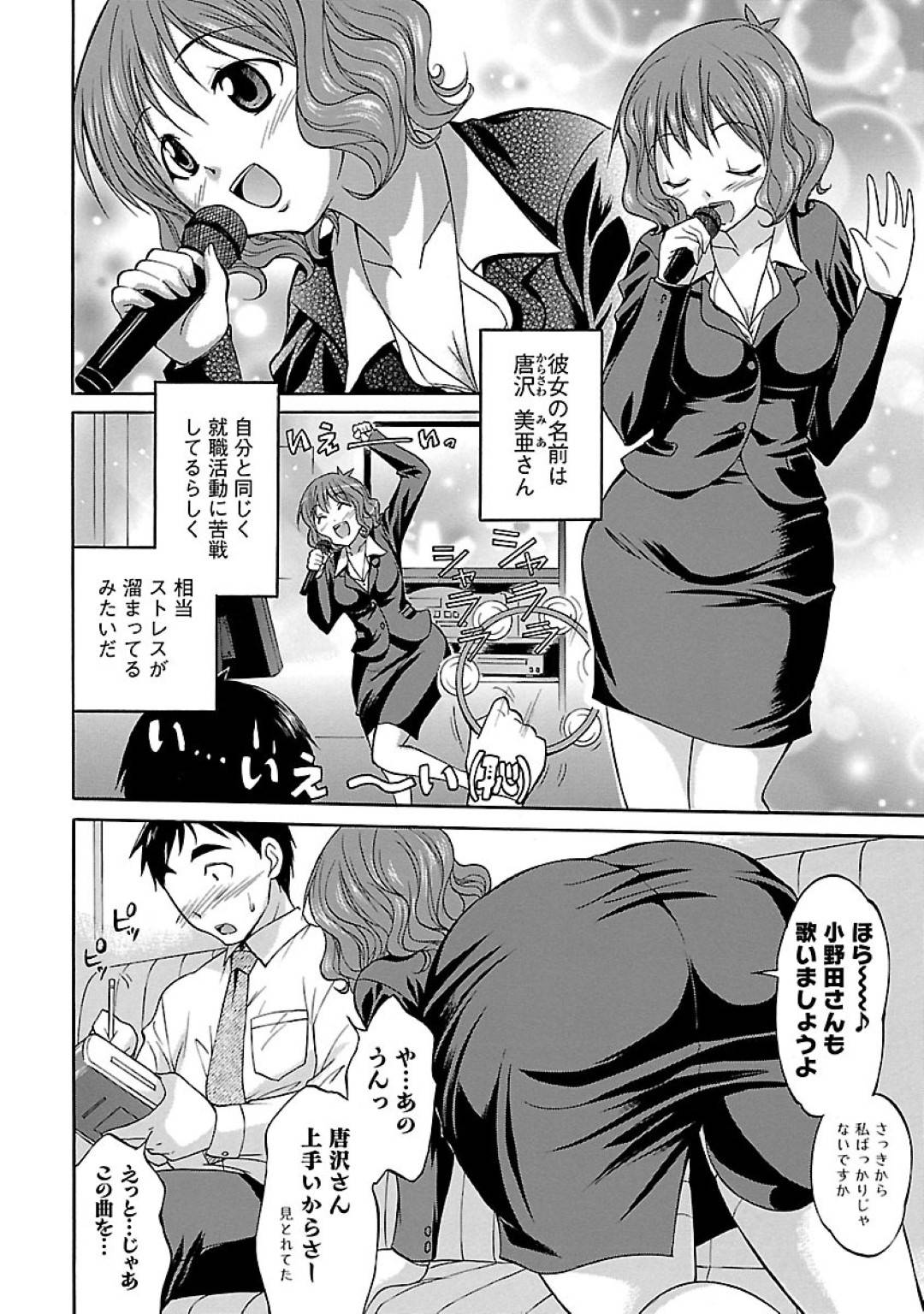 【エロ漫画】就活活動中に偶然会ってお酒を飲んで酔っ払って男を襲っちゃう美女…逆レイプに乳首責めされたりキスされて筆下ろしの中出しセックスしちゃう！【あべもりおか：発散しようよ❤︎】
