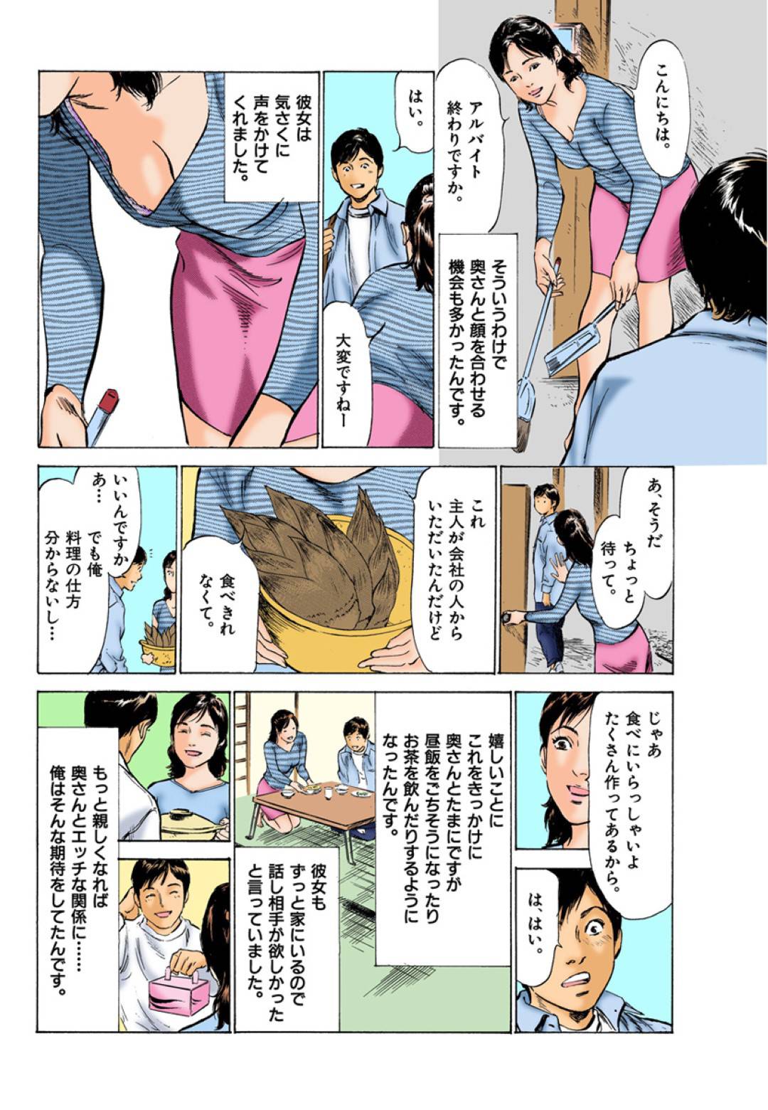 【エロ漫画】宅配の人と浮気セックスしている人妻…だいしゅきホールドに中出しセックスしたり玩具責めされちゃってトロ顔になっちゃう！【八月薫：第30話 篭の仲の欲情妻】