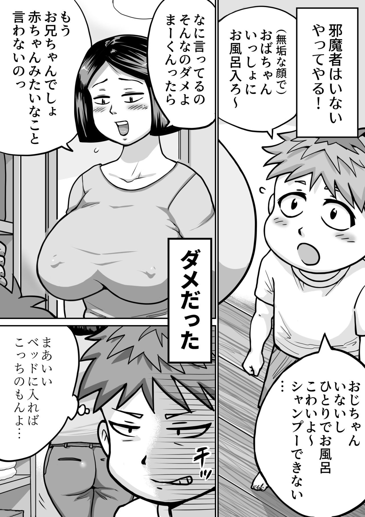 【エロ漫画】ショタに襲われちゃう隣人のオバサン。クンニされたり中出しセックスで筆下ろしされちゃう