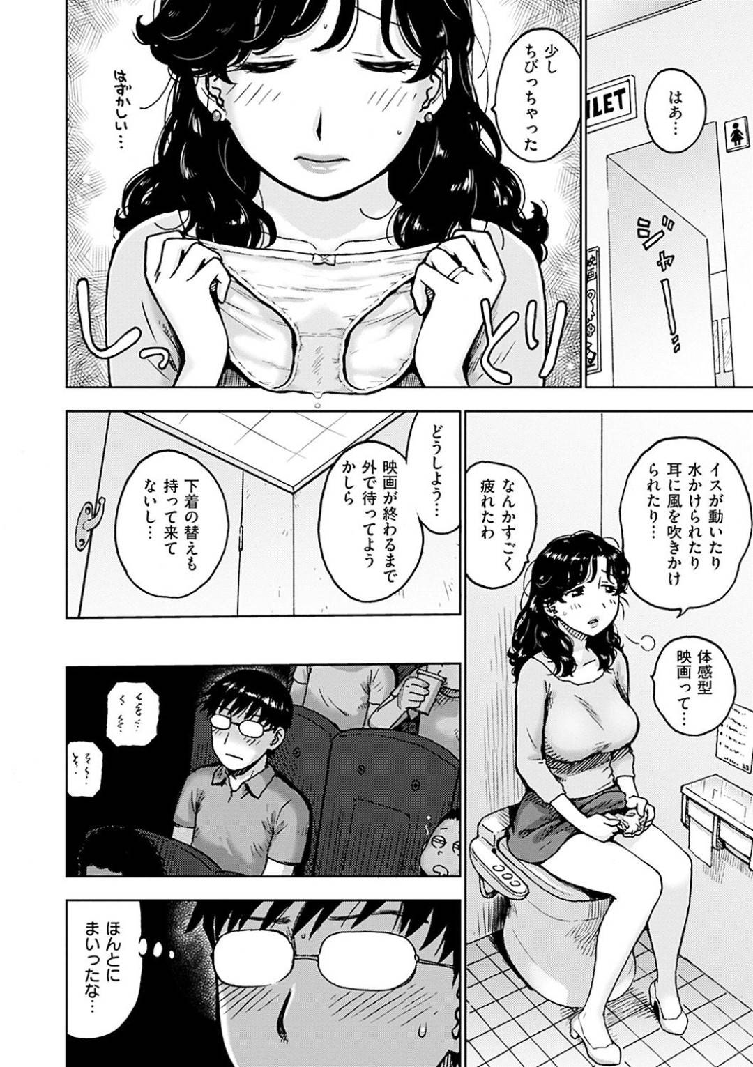 【エロ漫画】4Dの激しい動きのある映画館のせいでお互いに興奮し隣の男に襲われちゃう人妻…騎乗位の中出しセックスでトロ顔になって浮気でイチャラブしちゃう！かるま龍狼