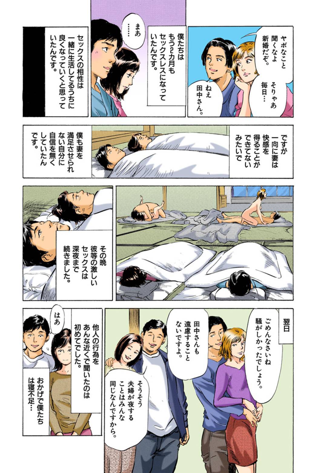 【エロ漫画】お互いに夫婦を交換してセックスすると興奮しちゃうセックスレスだった人妻…フェラしたり中出しセックスでスワッピングしてど変態なトロ顔になっちゃう！【八月薫：第34話 若奥様 淫夢の目覚め】