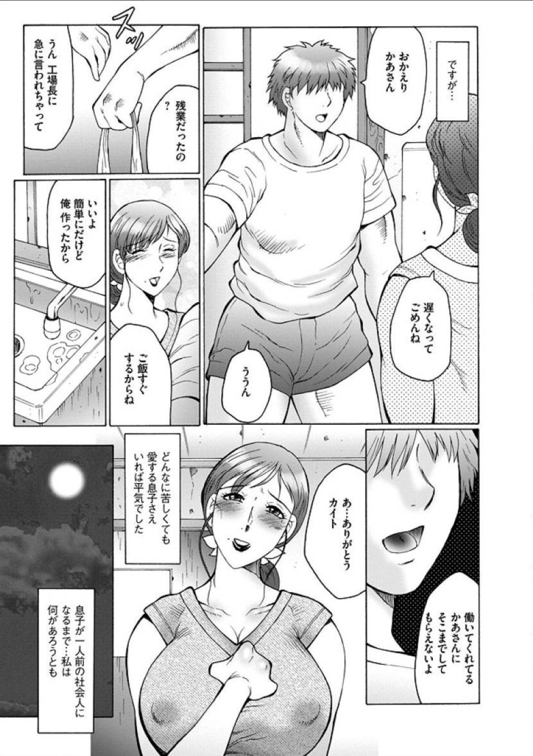 【エロ漫画】借金だらけでセックスするハメになっちゃう可哀想な未亡人の人妻…鬼畜にレイプされてフェラしたりしてど変態なトロ顔になってオナニーしちゃう！【風船クラブ：母姦獄 【第一話】】