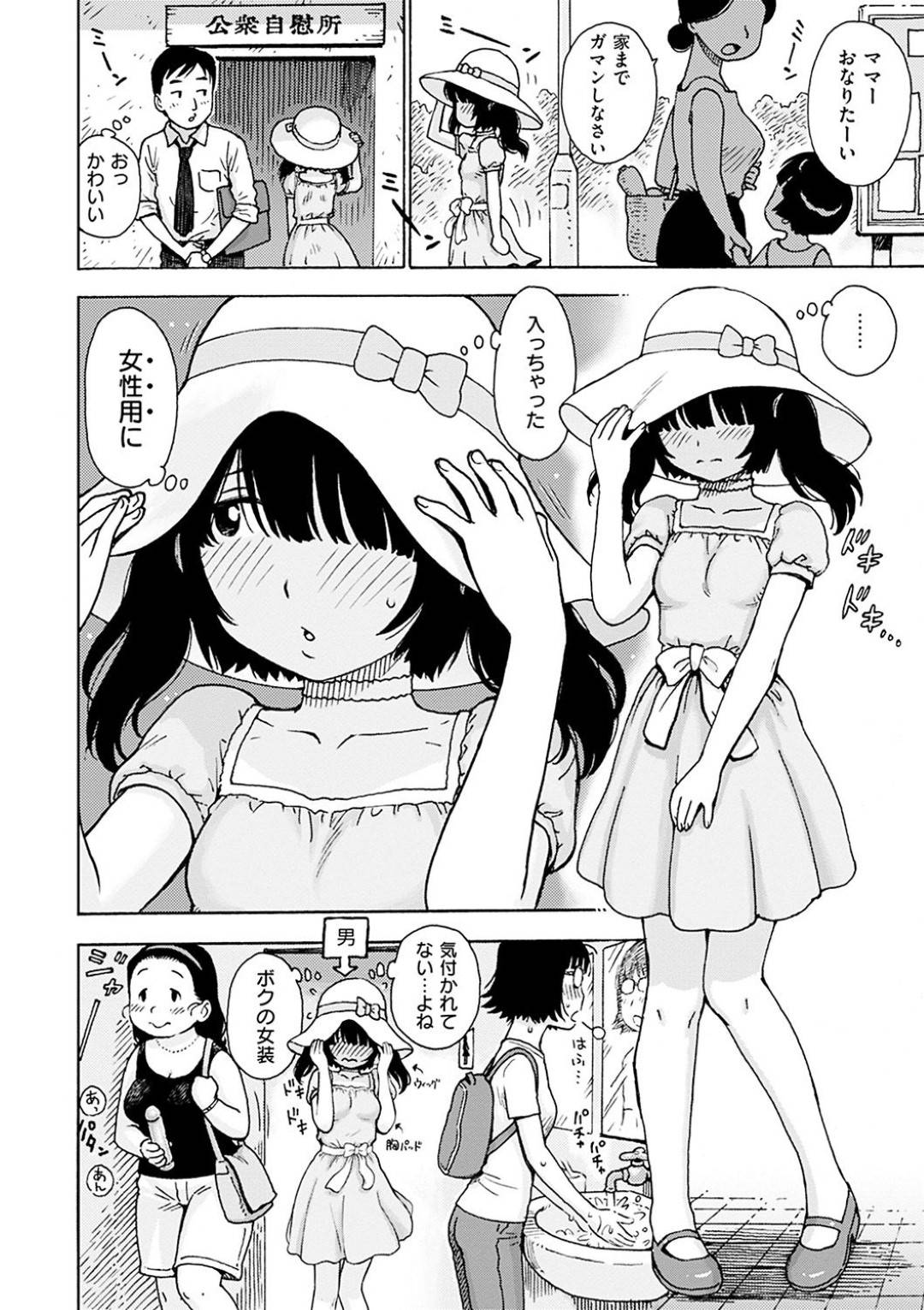 【エロ漫画】オナニーが合法的にできるトイレで女装した男性にオナニーを見られちゃう巨乳のお姉さん。手コキやフェラをして騎乗位や生ハメで中出しいちゃラブセックスしちゃう