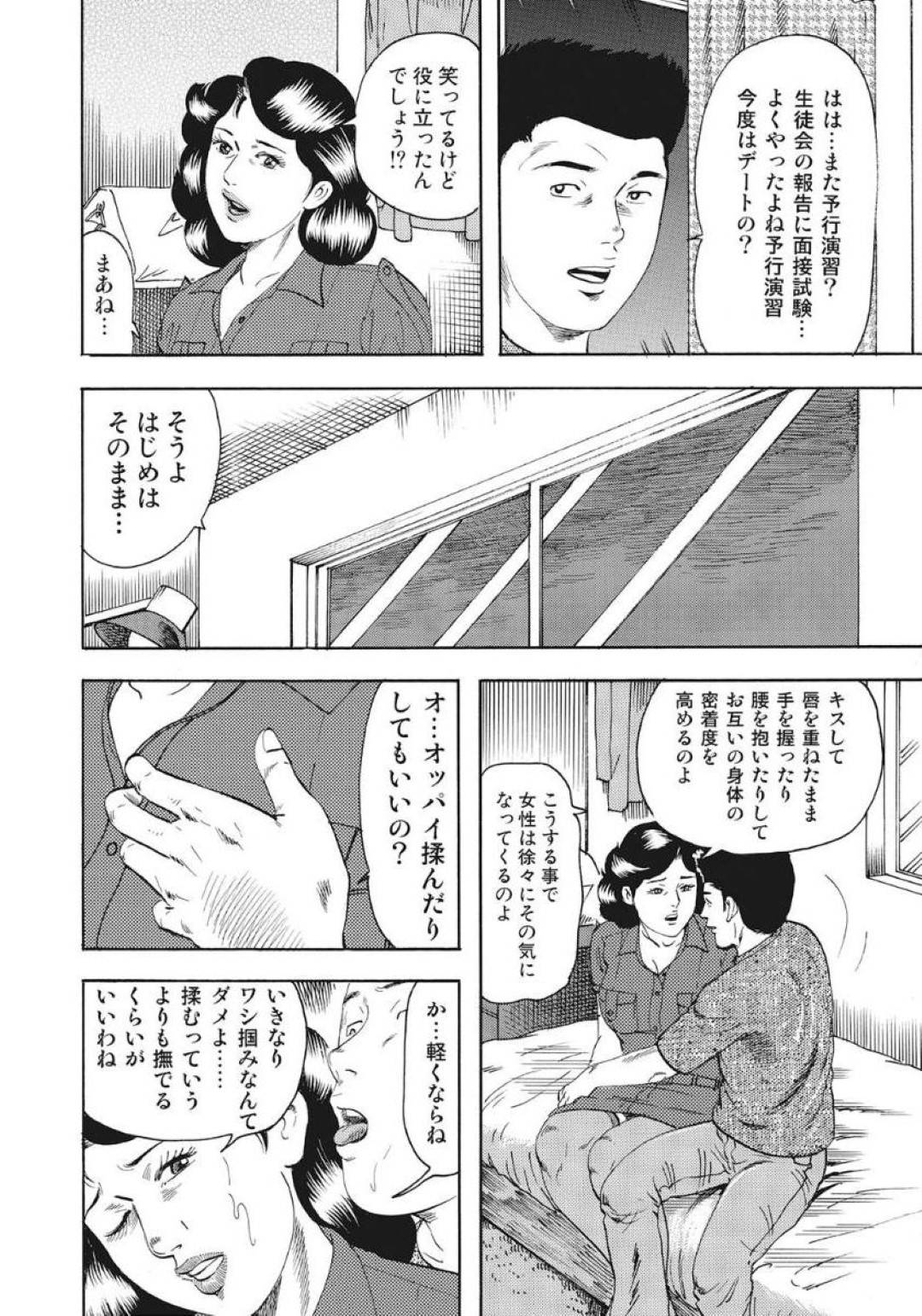 【エロ漫画】好きなど変態なマザコンの息子とイチャイチャしちゃうど変態な母親…キスされちゃったりフェラされちゃって禁断の近親相姦セックスでトロ顔になっちゃう！【香坂ツトム：ママとHな予行演習】