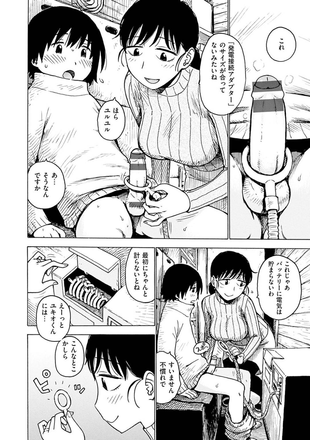 【エロ漫画】オナニーする熱で電気を起こすショタをお手伝いする巨乳の人妻。さらに電気を起こすため騎乗位や正常位で生ハメいちゃラブセックスで中出しされちゃう