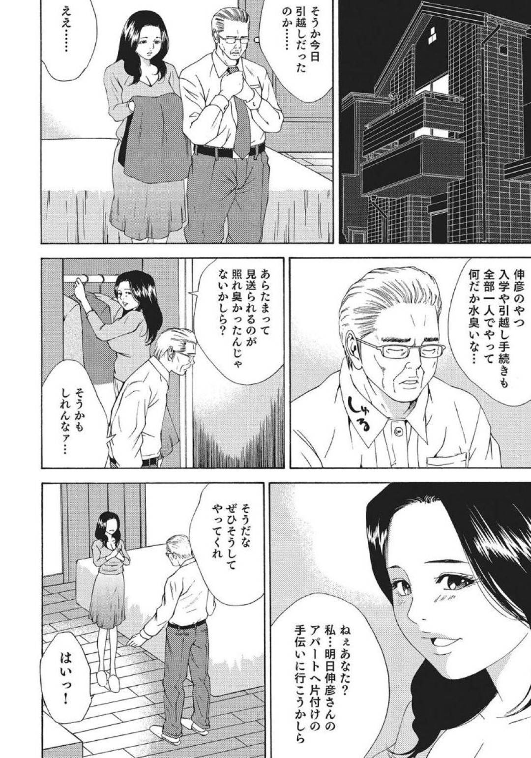 【エロ漫画】息子のアパートの管理人に息子が帰るまで別室で待たされる義母。後ろから襲われ手マンやクンニをされて潮吹きしちゃうと騎乗位で生ハメ連続潮吹きで中出し