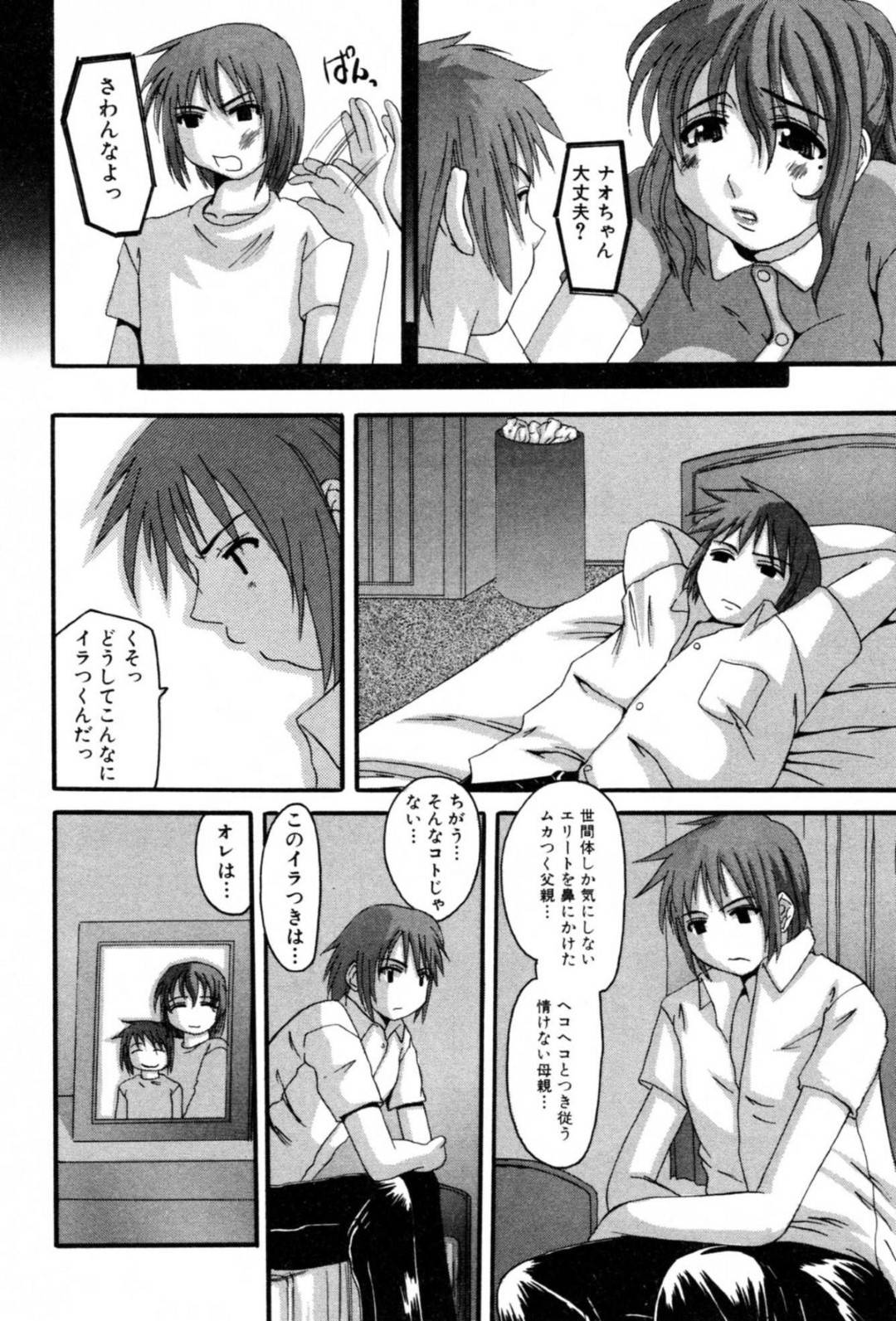 【エロ漫画】引きこもりの息子に襲われちゃうかわいてエロい身体の母親…乳首舐めされちゃって禁断の近親相姦セックスでトロ顔になっちゃう！【天誅丸：捩れた愛】