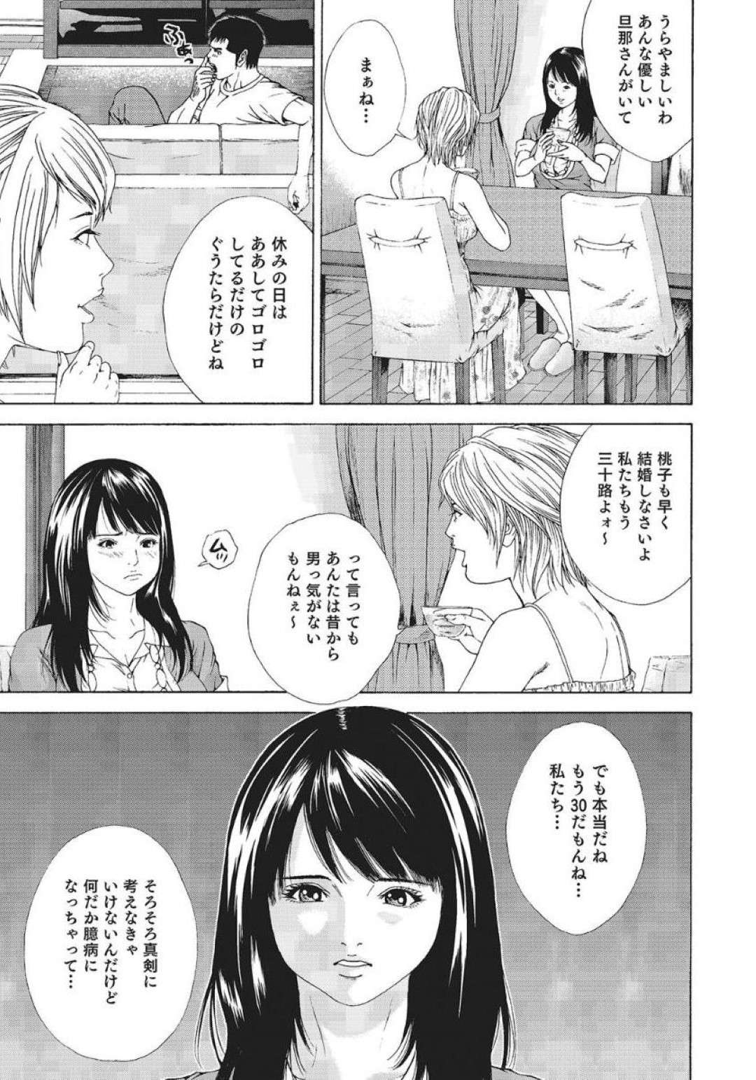【エロ漫画】友達夫婦に大きくコンプレックスなクリトトスを見せたら襲われちゃう美人な人妻…レズにクンニされちゃったりお漏らししちゃって3Pの中出しセックスでトロ顔になっちゃう！【荻原雄太郎：桃子さんのアソコの秘密】