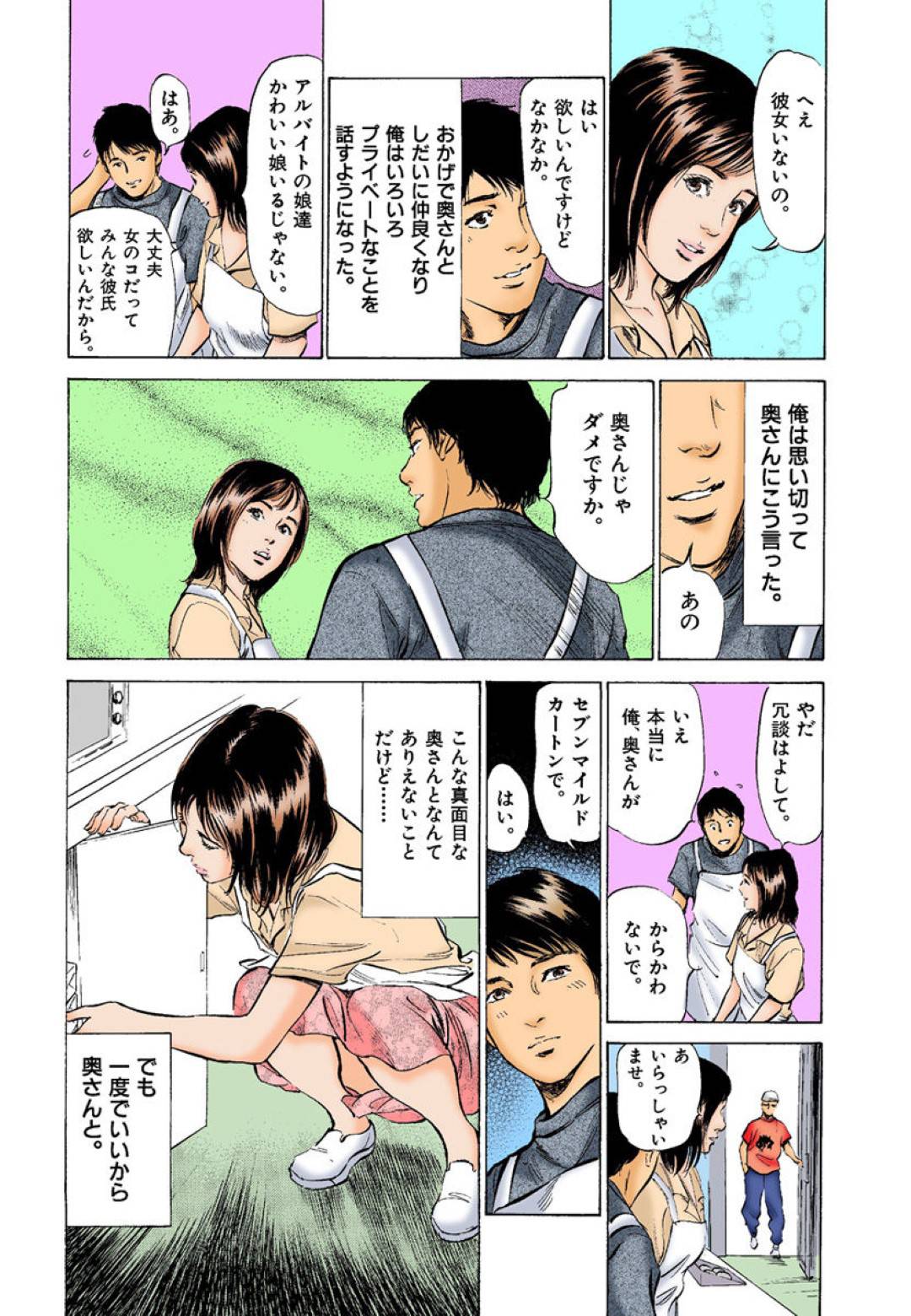 【エロ漫画】夫が不倫しちゃってとうとうアルバイト先の男とセックスしちゃうことになるエロかわいい人妻…すぐに玄関先で乳首責めされちゃってクンニされたり寝取られの中出しセックスでトロ顔になっちゃう！【八月薫：第21話 コンビニ奥さんの秘密の遊戯】