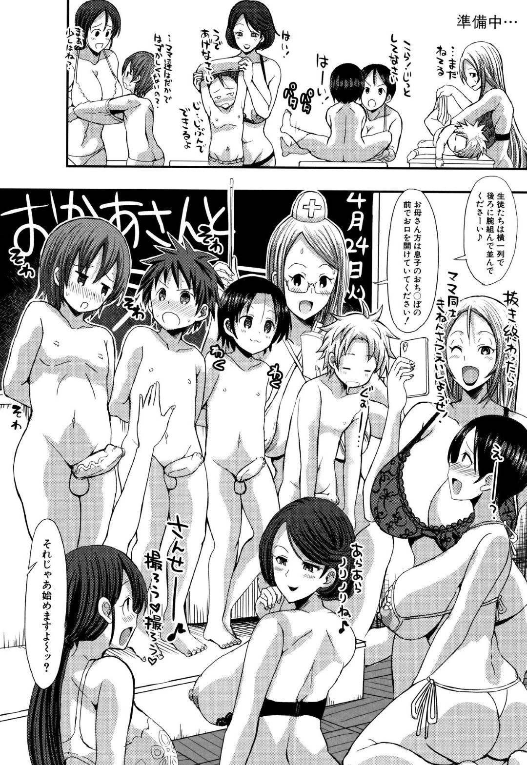 【エロ漫画】イチャラブに母子たちでセックスしちゃうど変態な美人の母親たち…集団乱交セックスでバックの中出しセックスしたりど変態にトロ顔になって禁断の近親相姦でイチャラブしちゃう！