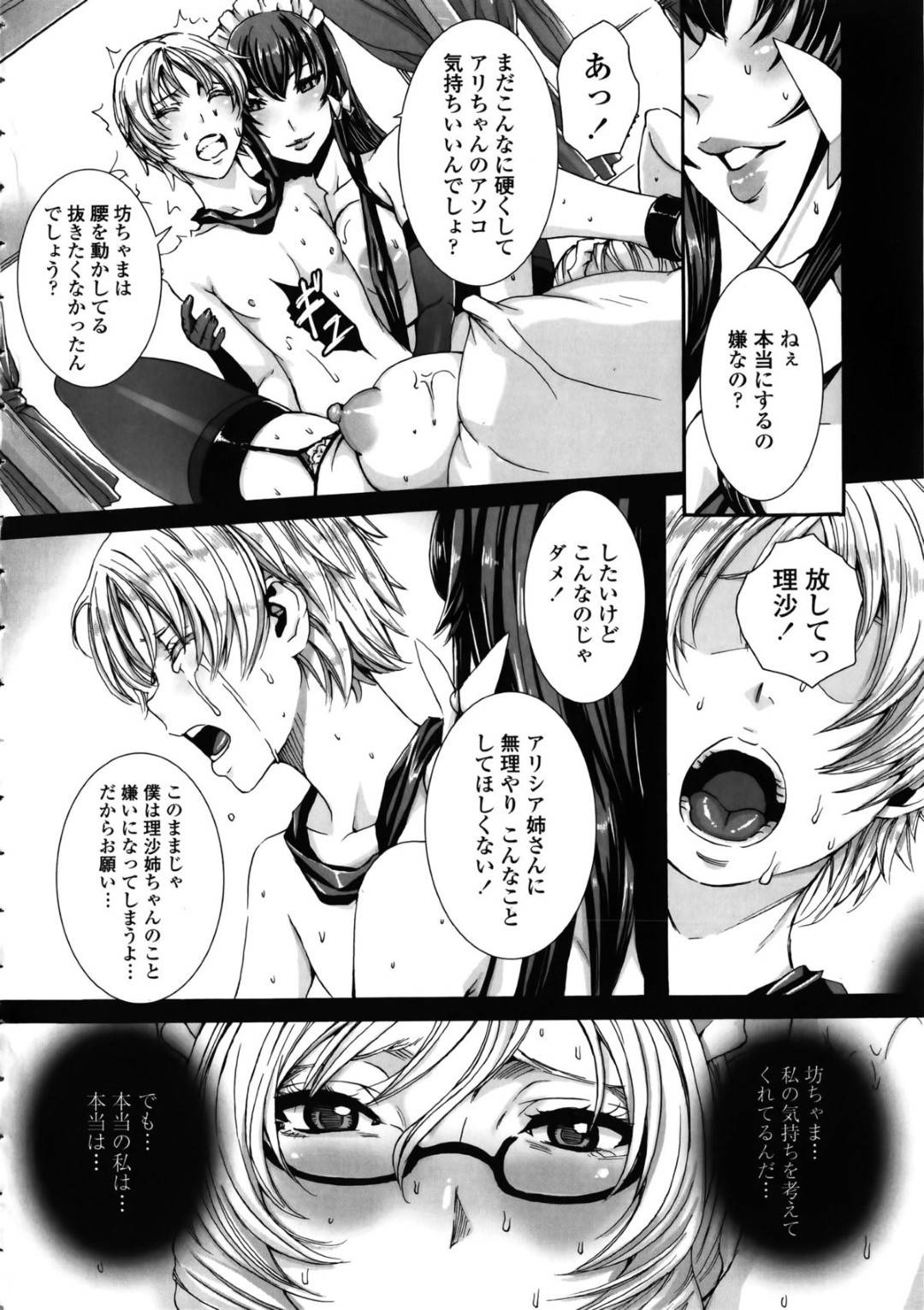 【エロ漫画】デカマラチンポのご主人様のショタとイチャラブセックスするメイドたち。SMプレイで緊縛されたりトロ顔になって3Pで中出しセックスしちゃう