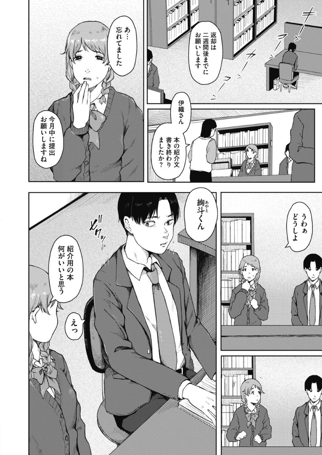 【エロ漫画】仲良くしたクラスメイトの男に野外で強姦されちゃうJ K…フェラして鬼畜な首絞めをされながらトロ顔の中出しセックスで快楽堕ちしちゃう！【梅久：本懐のあざ 〜前編〜】