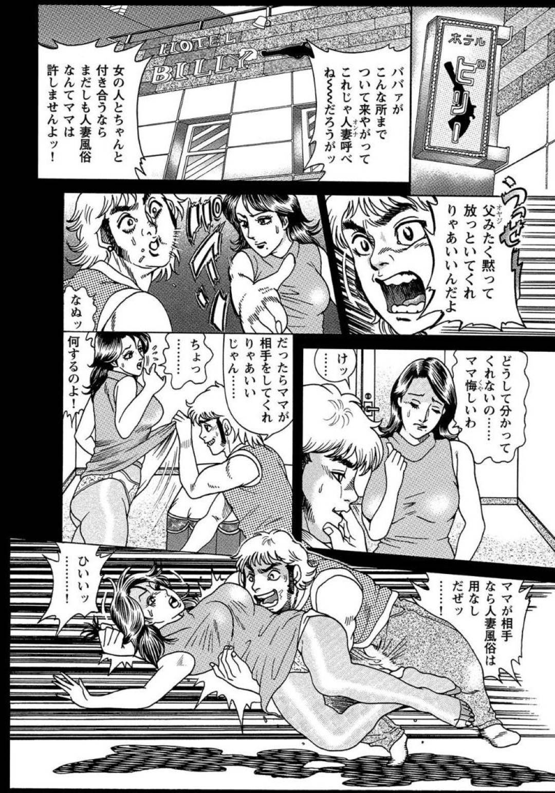 【エロ漫画】ヤンキーになった息子に襲われちゃう母親…フェラしたり乳首責めからの中出しセックスで禁断の近親相姦してトロ顔になっちゃう！【むら・むら：アブない火遊び】