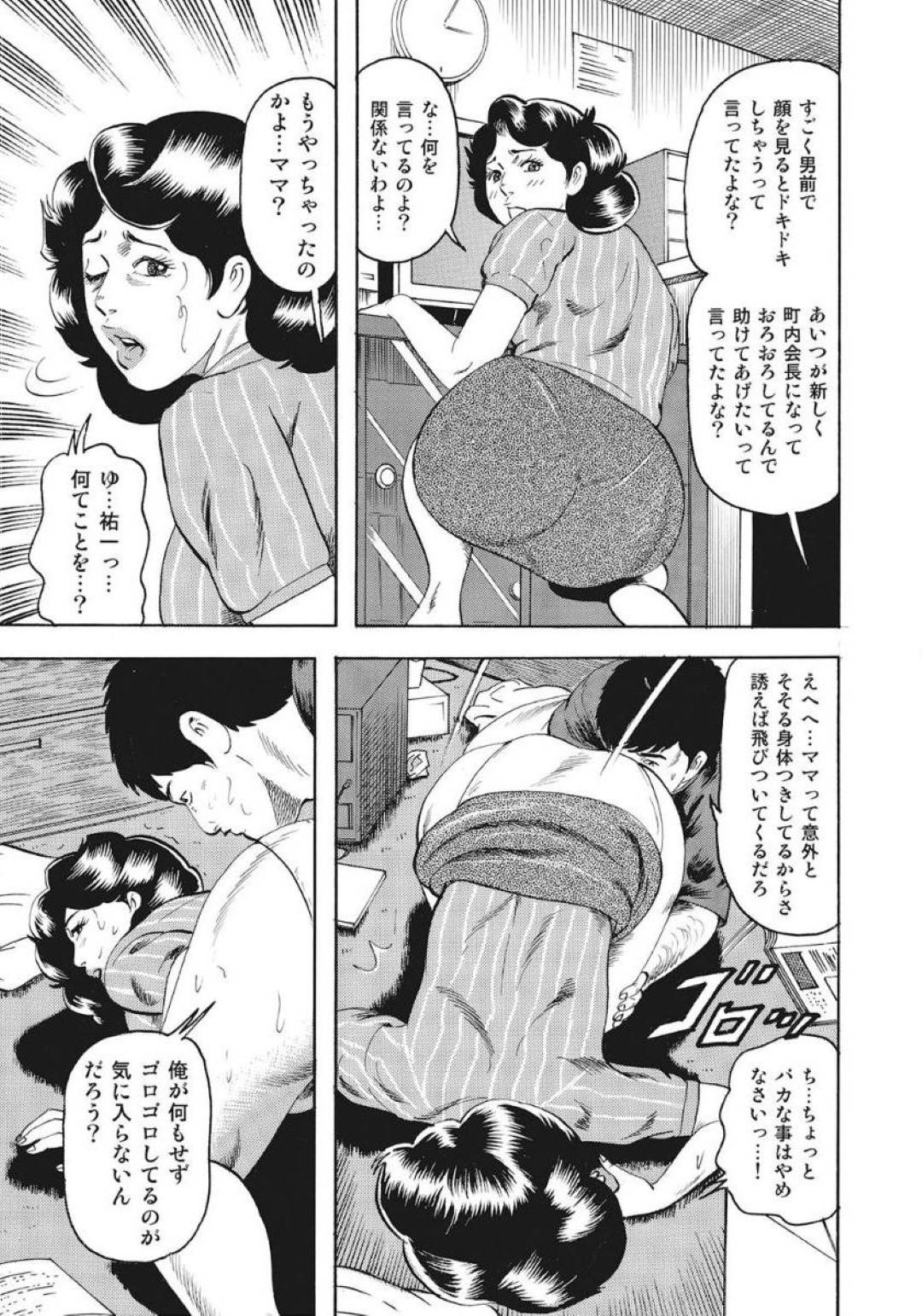 【エロ漫画】ド変態な息子に襲われちゃうムチムチ巨乳の母親。手マンをしながらご奉仕フェラをして息子のチンポで中出しされ近親相姦に絶頂イキしちゃう