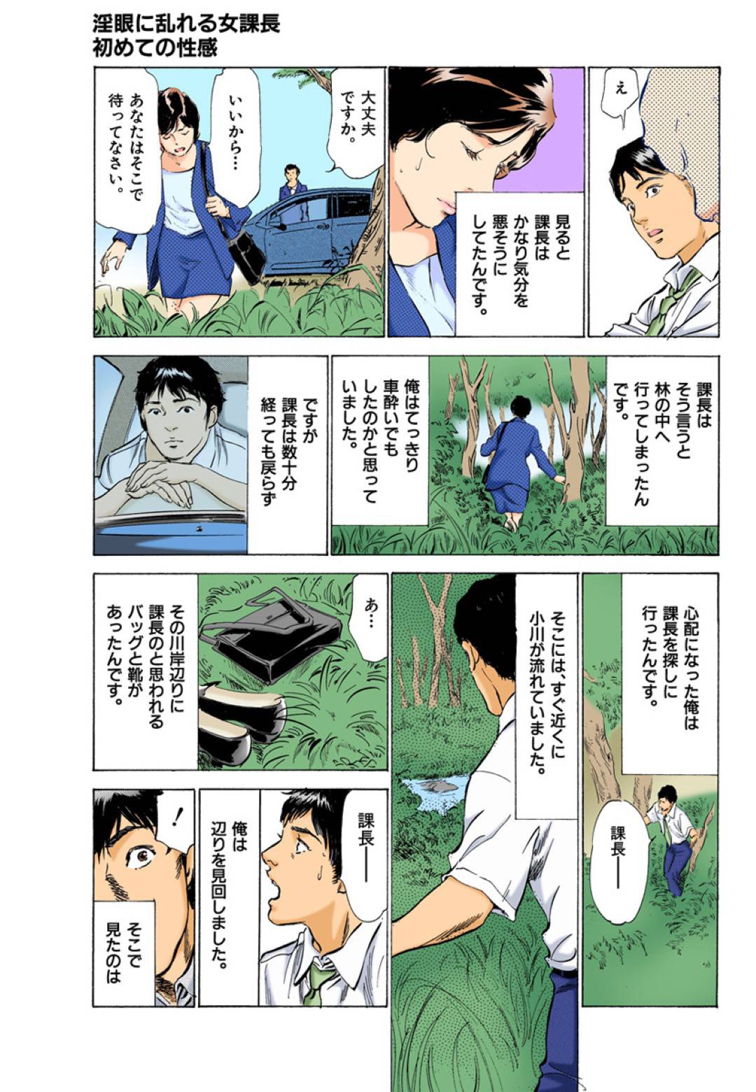 【エロ漫画】ひょんなことでノーパンになってしまって部下に襲われちゃうクールで照れ屋な上司…キスされたりクンニされてバックの中出しセックスでトロ顔になって浮気しちゃう！【八月薫：第33話 淫眼に乱れる女課長 初めての性感】