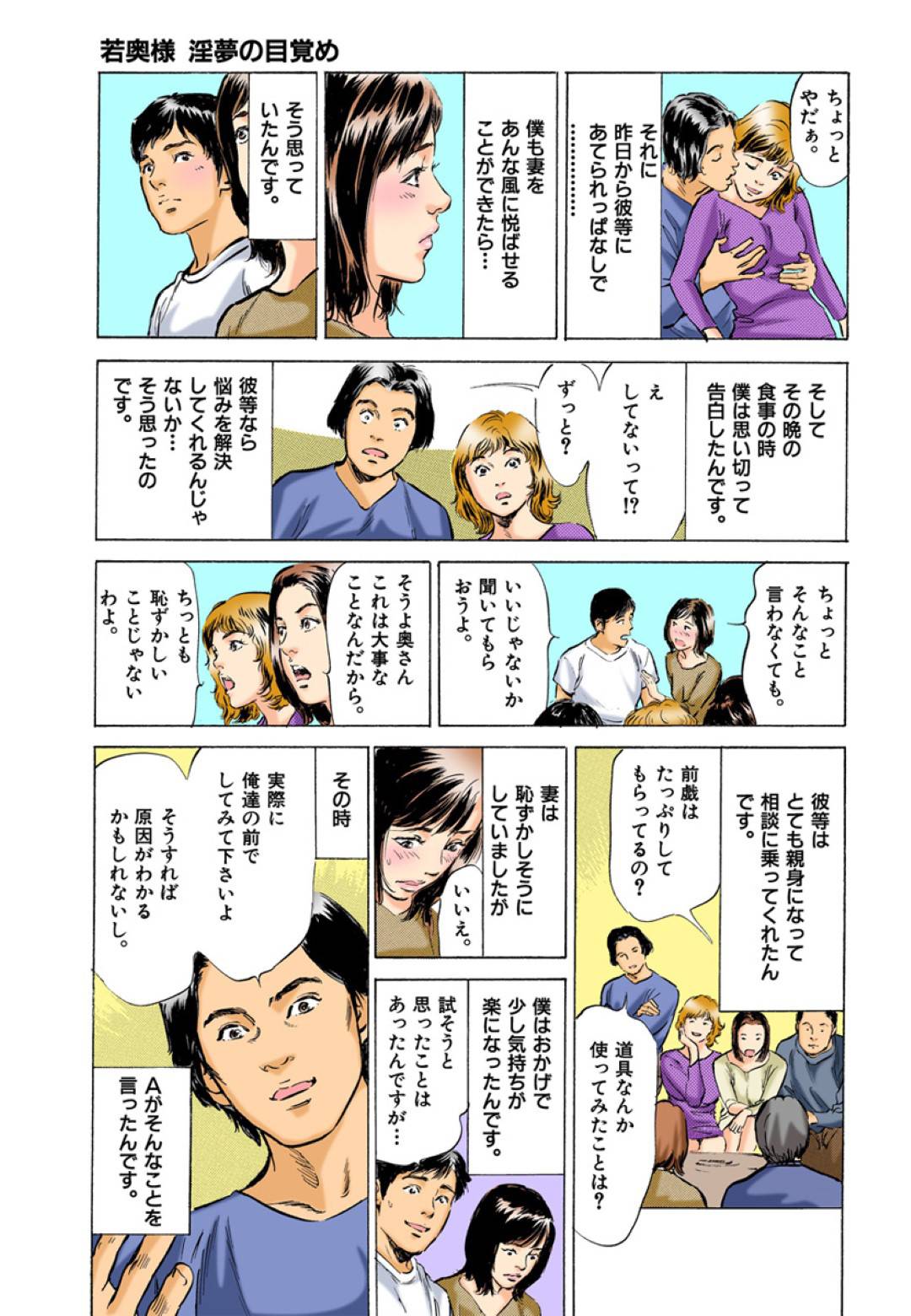 【エロ漫画】お互いに夫婦を交換してセックスすると興奮しちゃうセックスレスだった人妻…フェラしたり中出しセックスでスワッピングしてど変態なトロ顔になっちゃう！【八月薫：第34話 若奥様 淫夢の目覚め】