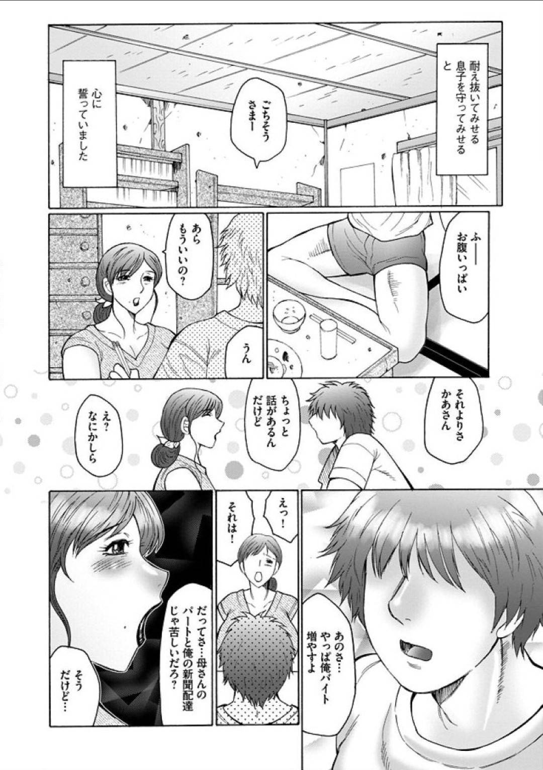 【エロ漫画】借金だらけでセックスするハメになっちゃう可哀想な未亡人の人妻…鬼畜にレイプされてフェラしたりしてど変態なトロ顔になってオナニーしちゃう！【風船クラブ：母姦獄 【第一話】】