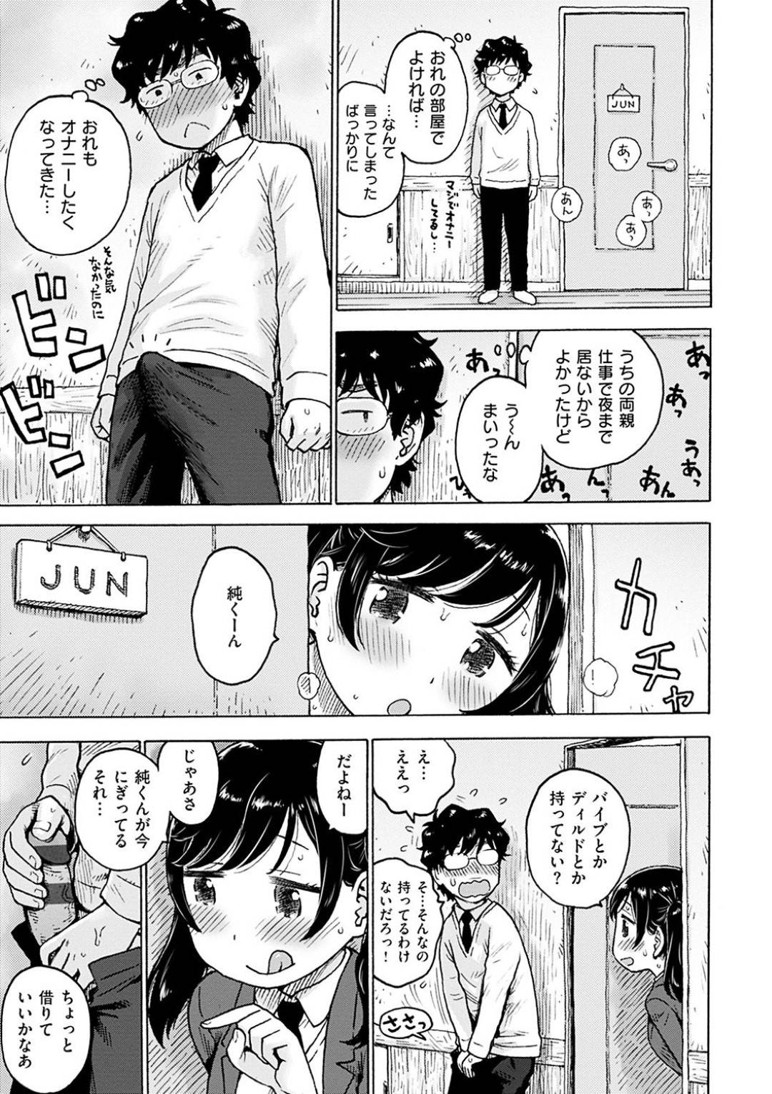 【エロ漫画】受験ストレスで解放されて嬉しくてオナニー代わりに幼馴染を襲っちゃう美少女JK…フェラしたり童貞を筆下ろししちゃって中出しセックスでイチャラブしちゃう！【かるま龍狼：受験が終わったらやりたい事】