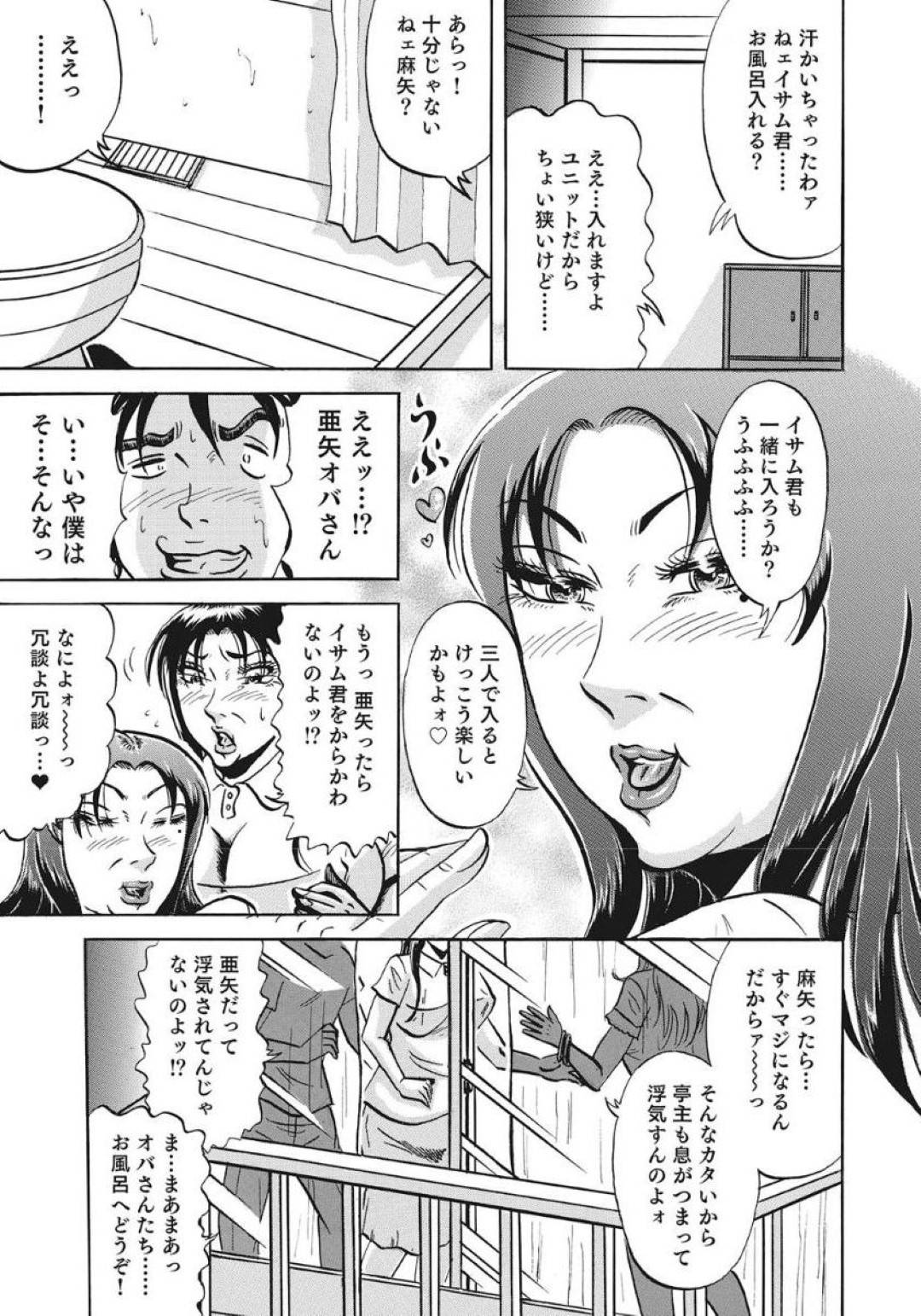 【エロ漫画】一緒に同じ布団で寝ることになって逆レイプしちゃう美人な人妻たち…フェラしたりクンニされちゃって中出しセックスのすえにど変態なトロ顔になっちゃう！【冬陣そら：風味絶佳】