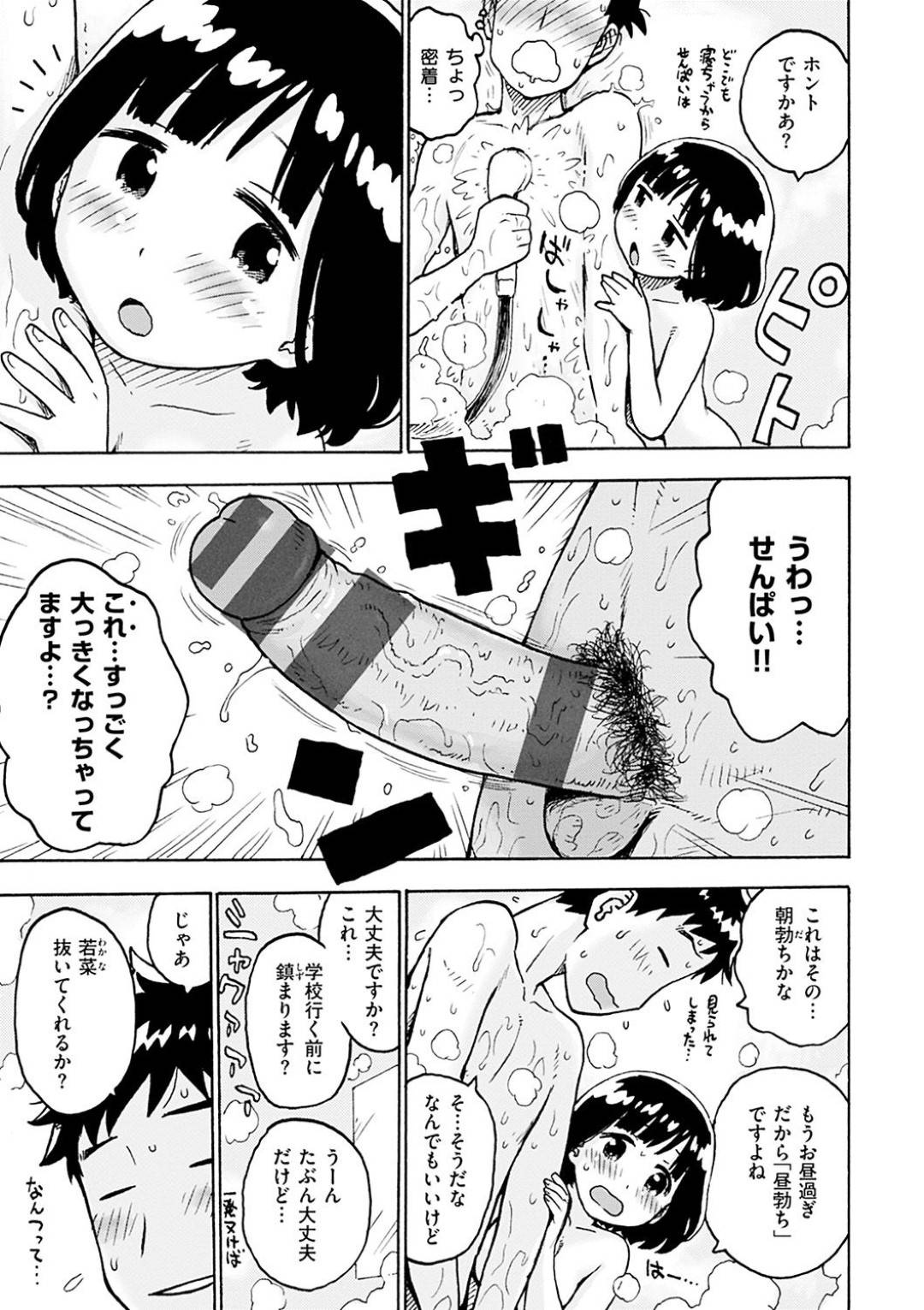 【エロ漫画】先輩の入っているシャワーにお邪魔したら勃起されてしまって嬉しい美少女…手コキしたりフェラしたりしてバックやだいしゅきホールドでイチャラブに中出しセックスしちゃう！【かるま龍狼：せんぱいっ！】