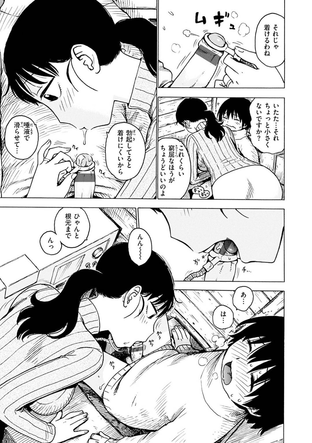 【エロ漫画】オナニーする熱で電気を起こすショタをお手伝いする巨乳の人妻。さらに電気を起こすため騎乗位や正常位で生ハメいちゃラブセックスで中出しされちゃう