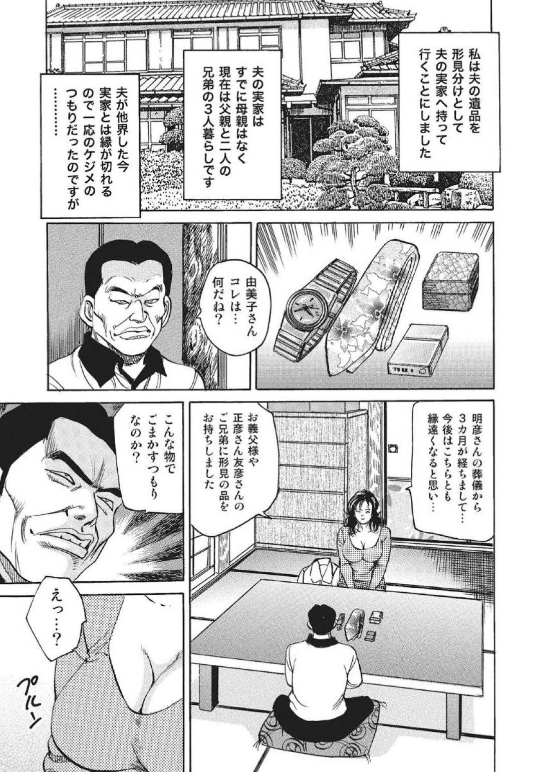 【エロ漫画】夫の元家族から襲われちゃう未亡人…鬼畜な集団レイプをされちゃって乳首舐めや中出しセックスで快楽堕ちしちゃう！【みずしま聖：未亡人由美子の性体験 中出し認定！】